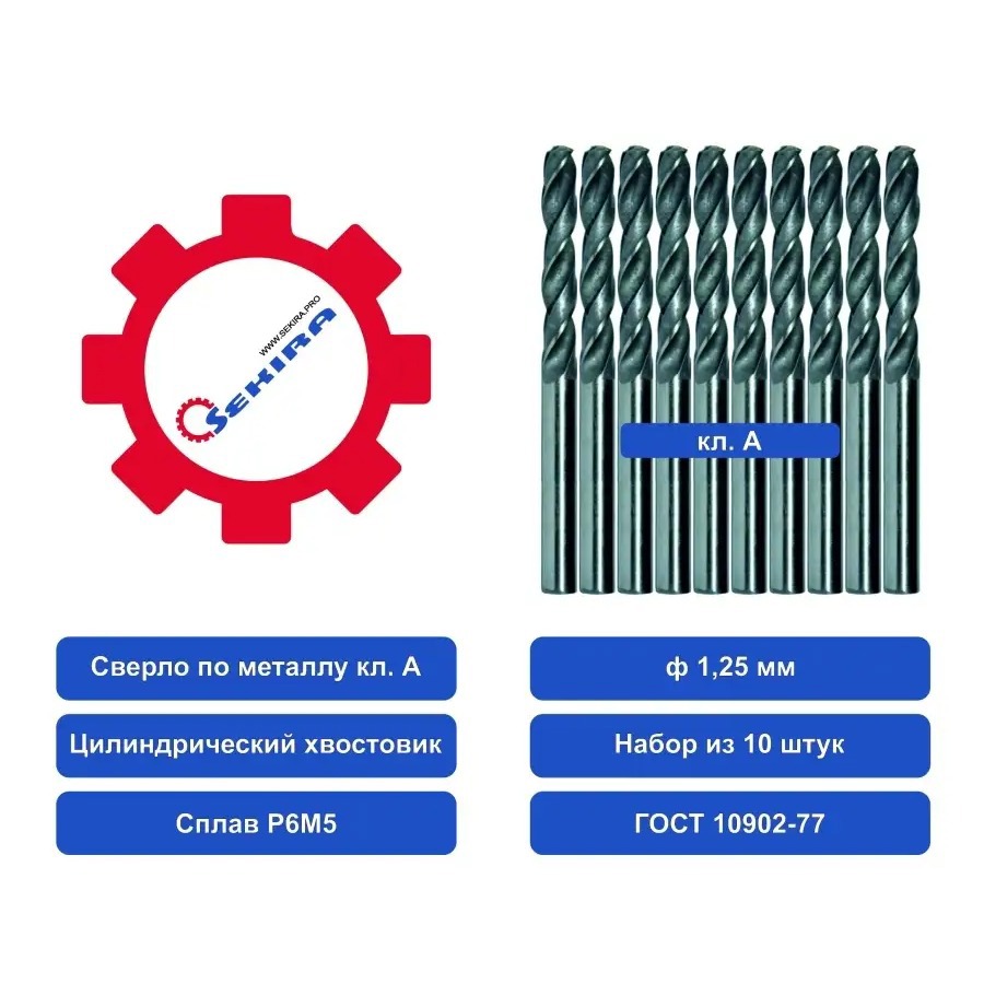 Изображение товара Сверло SEKIRA 00-00008879 1.25x38 мм, 10 шт