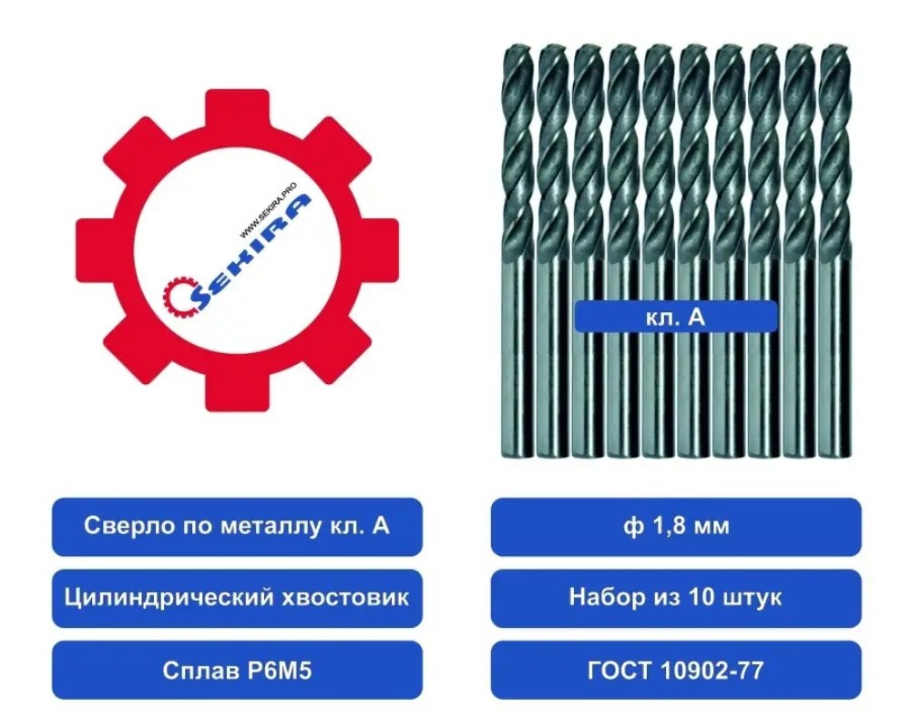 Изображение товара Сверло SEKIRA 1.8 мм по металлу 00-00008888 цилиндрический хвостовик (10 шт) Изображение товара Сверло SEKIRA 1.8 мм по металлу 00-00008888 цилиндрический хвостовик (10 шт)