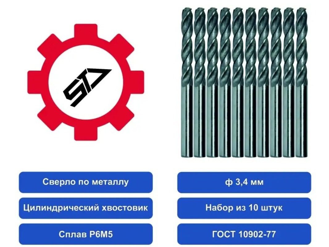 Изображение товара Сверло спиральное STV 00000015367 3.4 мм цилиндрический хвостовик Изображение товара Сверло спиральное STV 00000015367 3.4 мм цилиндрический хвостовик