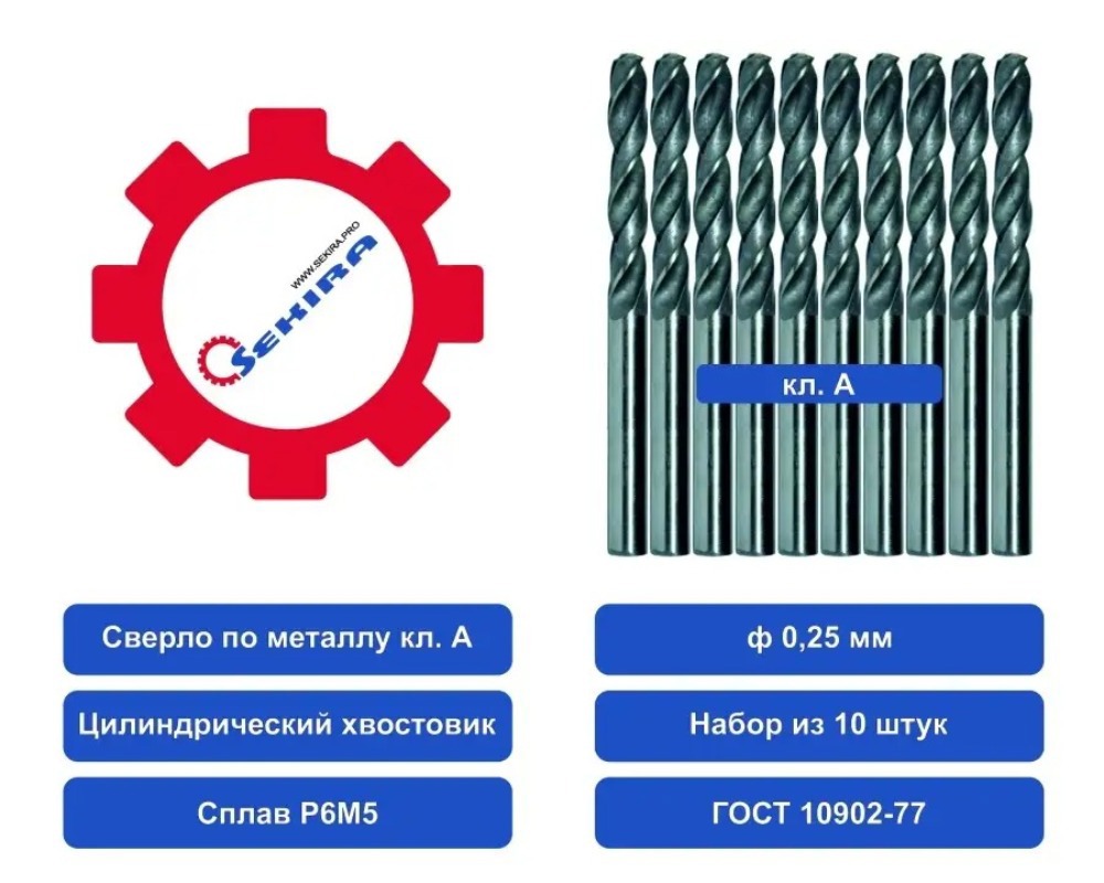 Изображение товара Сверло по металлу SEKIRA 00-00008869 0.25 мм цилиндрический хвостовик