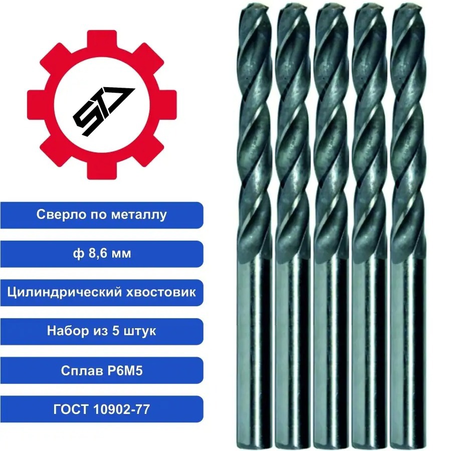 Изображение товара Сверло спиральное STV 00-00008948 8.6x125 мм цилиндрический хвостовик Изображение товара Сверло спиральное STV 00-00008948 8.6x125 мм цилиндрический хвостовик