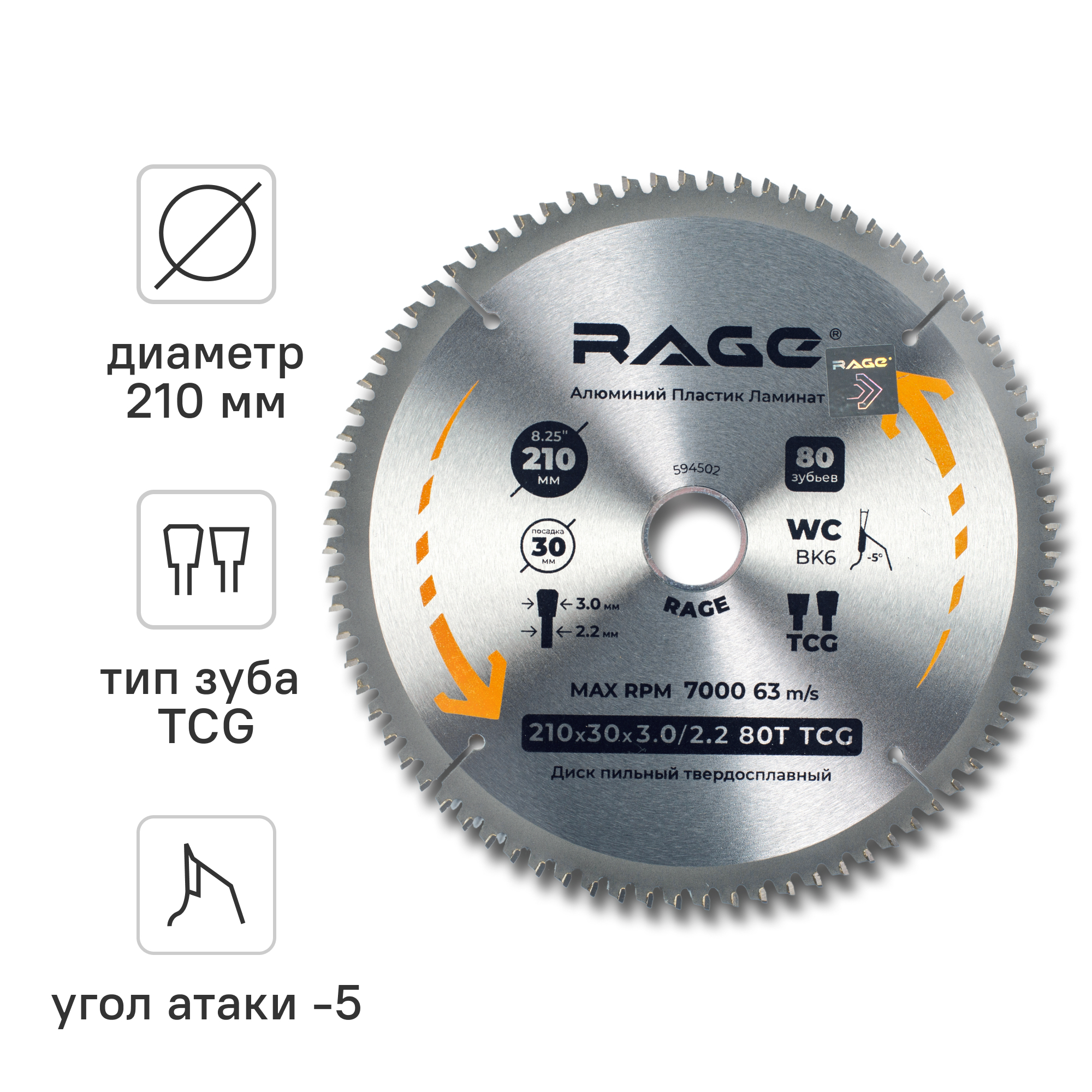 Изображение товара Диск пильный по алюминию Rage 594502 80Т 210x30x2.2 мм