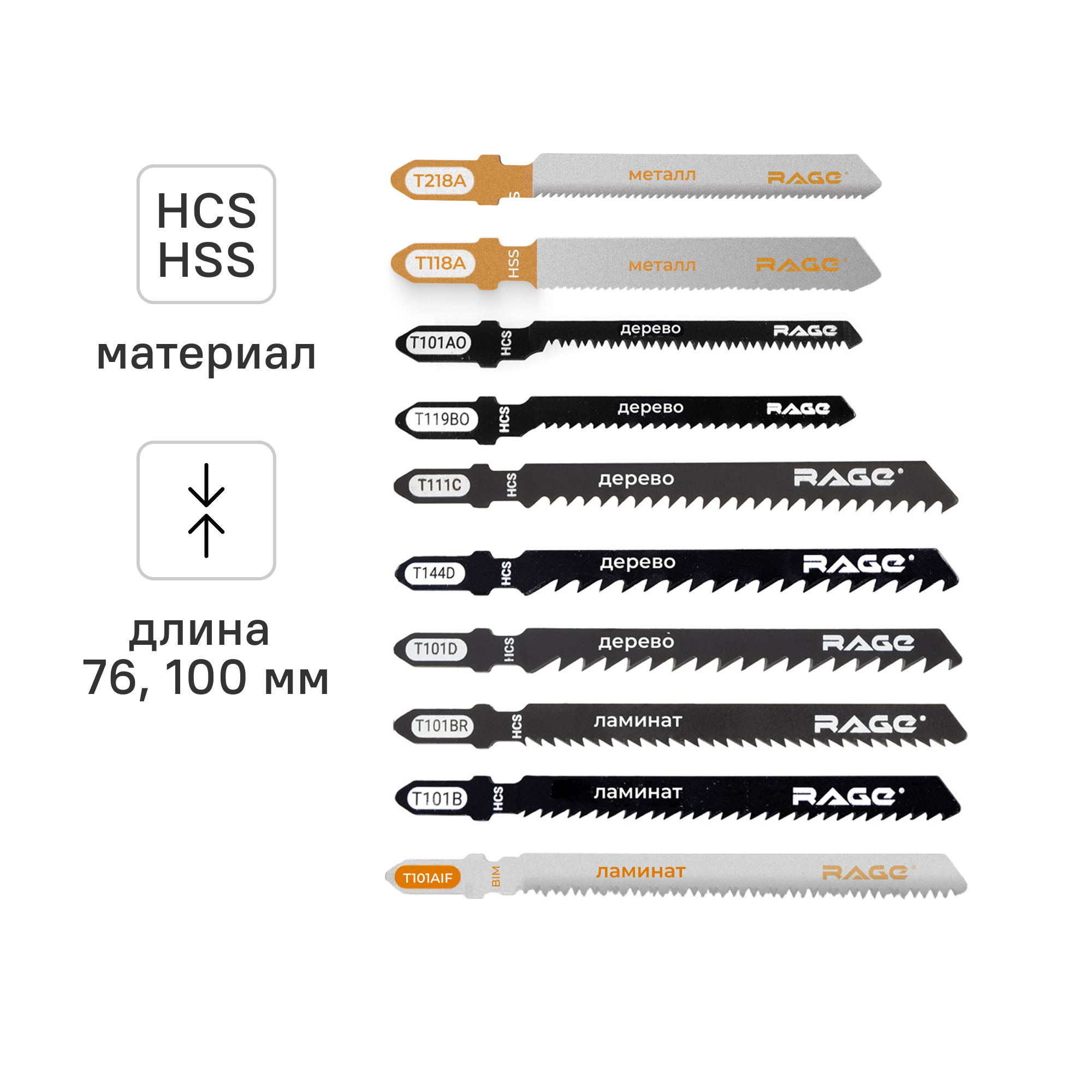 Изображение товара Набор пилок для электролобзика Rage 552201 - 10 шт.