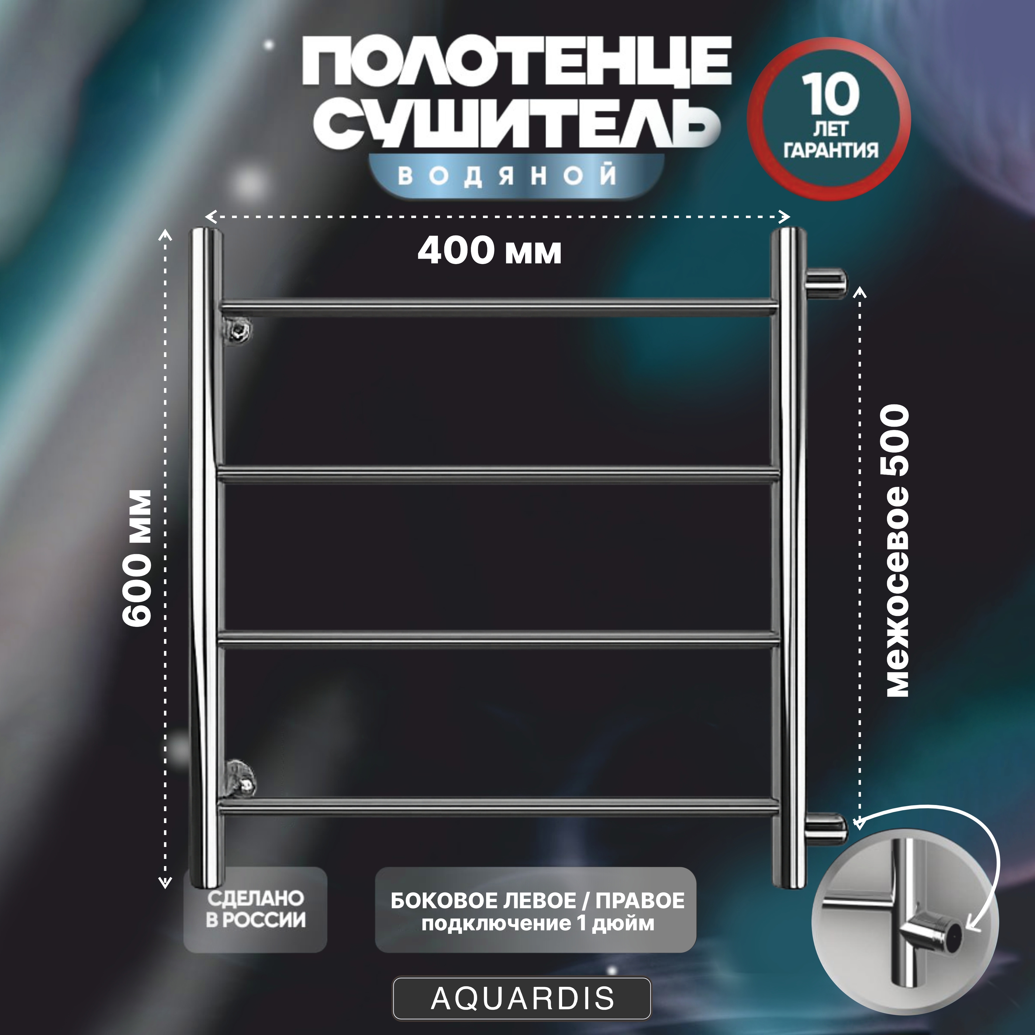 Изображение товара Водяной полотенцесушитель лесенка Aquardis 600x400 мм боковое подключение нержавеющая сталь хром