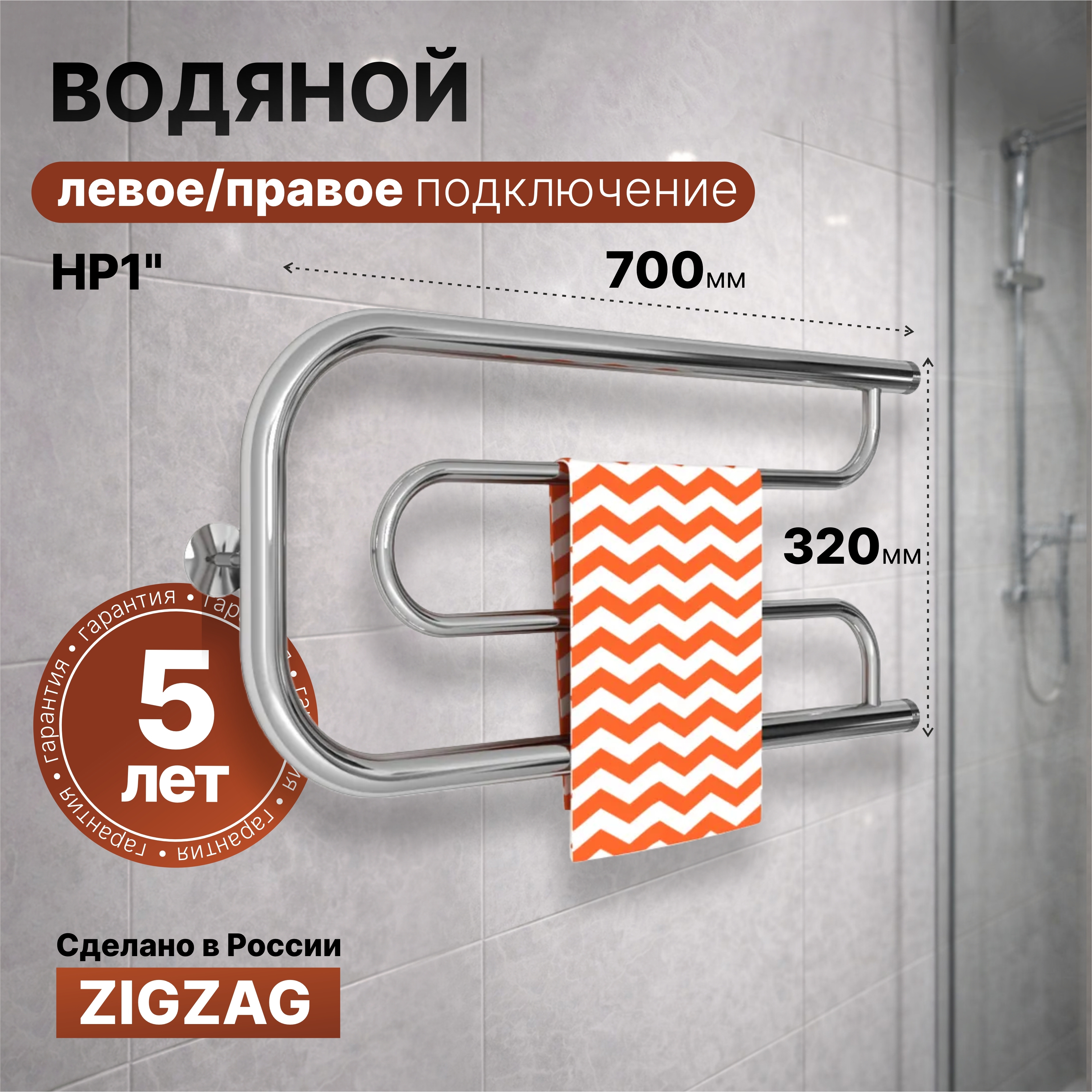 Изображение товара Полотенцесушитель водяной Zigzag Фокстрот А 70x32 см 1" нержавеющая сталь