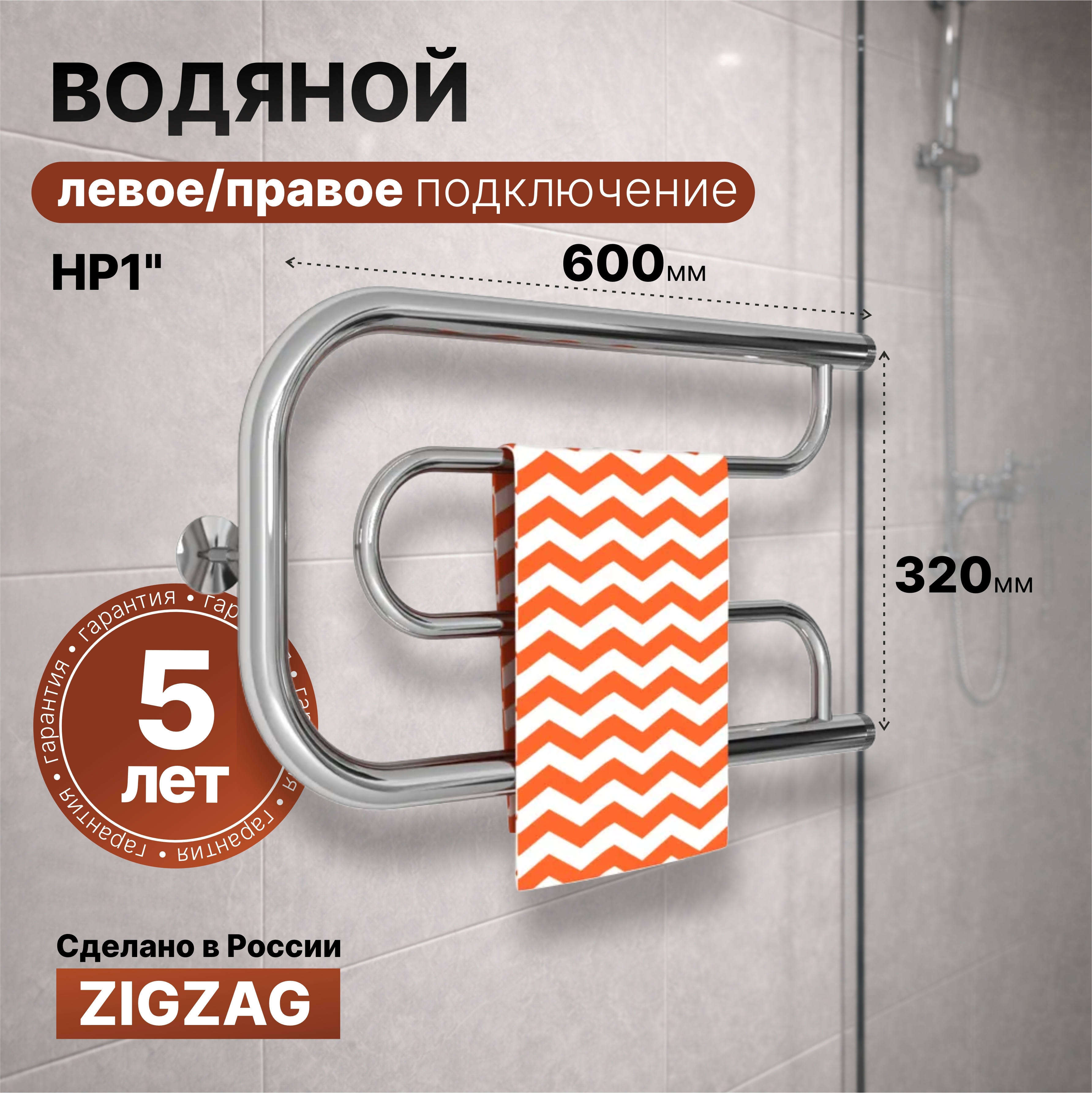 Изображение товара Полотенцесушитель водяной Zigzag Фокстрот А 60x32 см 1" нержавеющая сталь