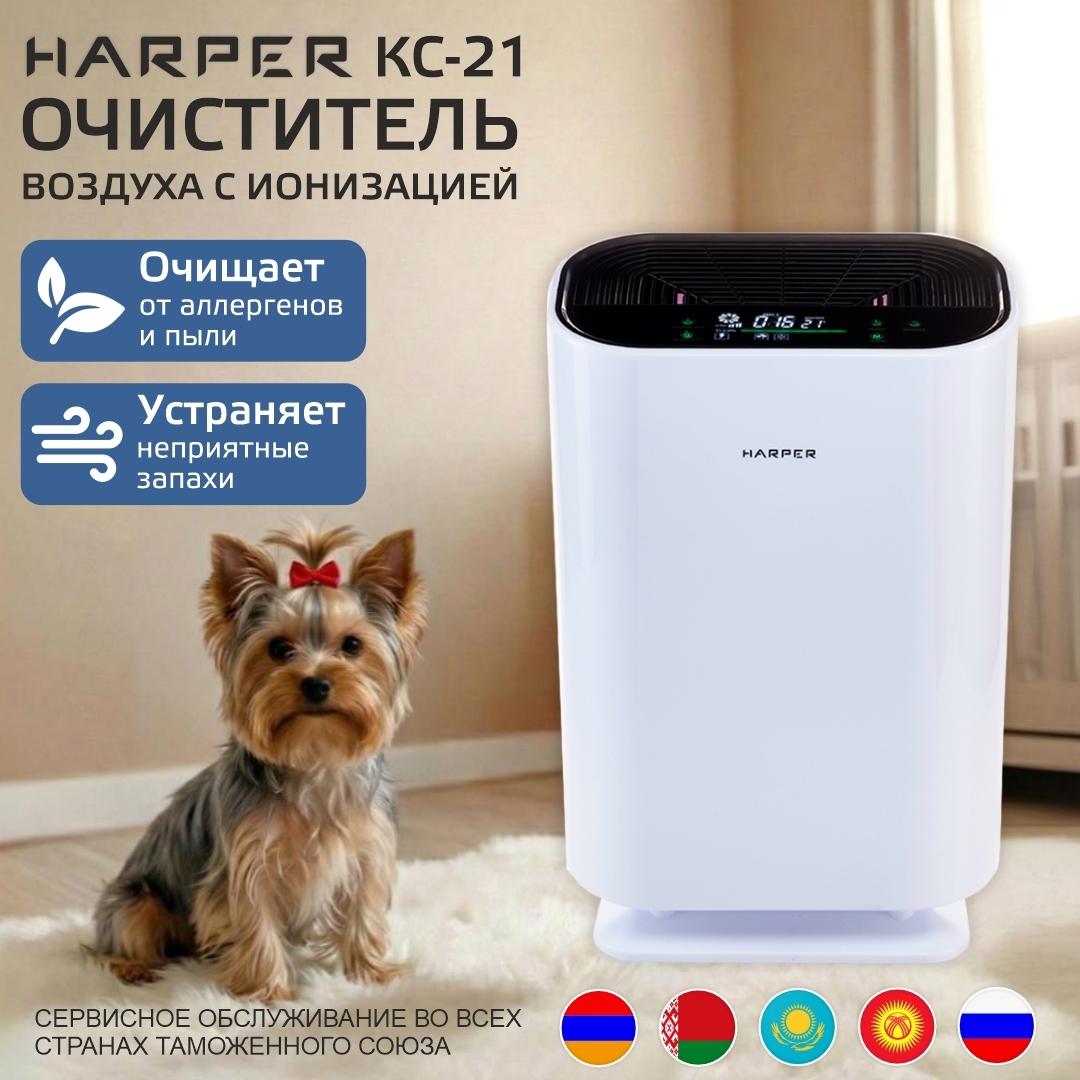Изображение товара Очиститель воздуха Harper KC-21 с HEPA-фильтром и ионизатором