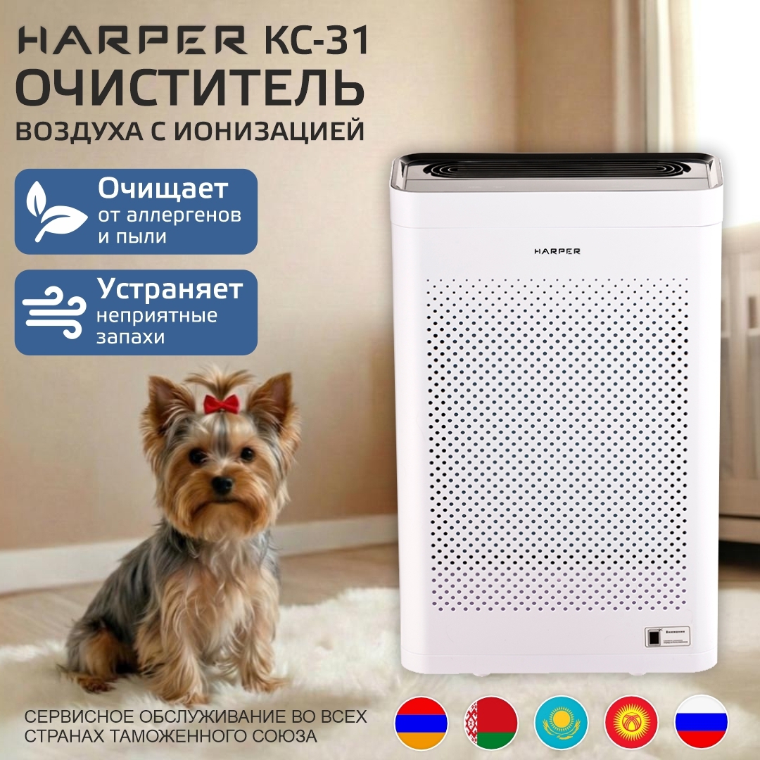 Изображение товара Очиститель воздуха Harper KC-31 HEPA для комнат до 30 м² белый Изображение товара Очиститель воздуха Harper KC-31 HEPA для комнат до 30 м² белый