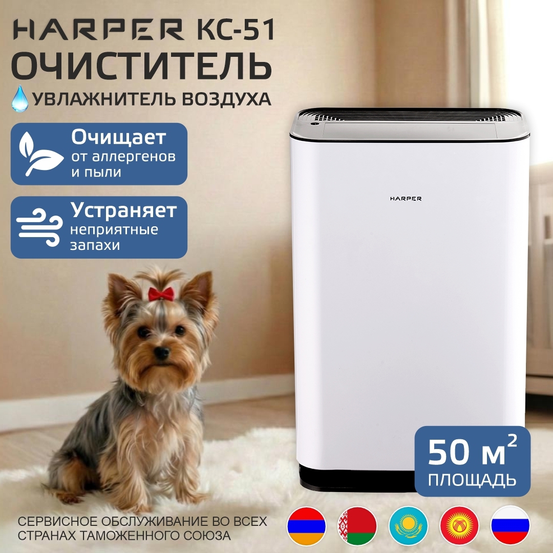 Изображение товара Очиститель воздуха Harper KC-51 с HEPA фильтром и ионизатором Изображение товара Очиститель воздуха Harper KC-51 с HEPA фильтром и ионизатором
