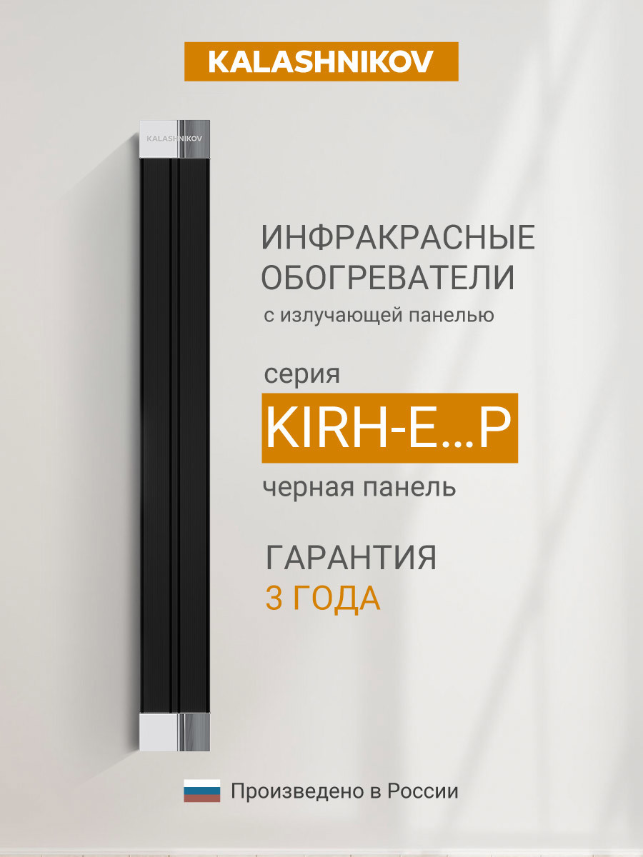 Изображение товара Инфракрасный обогреватель Kalashnikov KIRH-E08P-12 800 Вт черный Изображение товара Инфракрасный обогреватель Kalashnikov KIRH-E08P-12 800 Вт черный