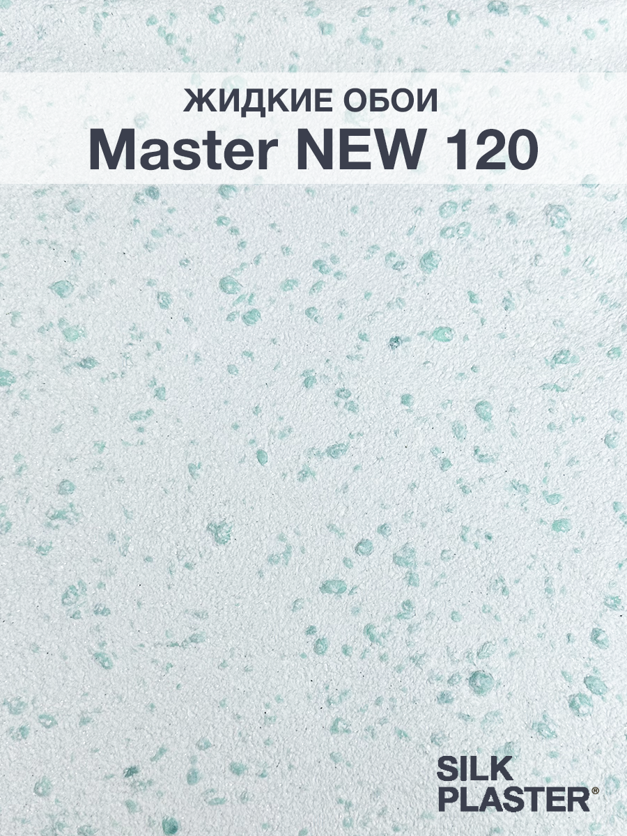 Изображение товара Жидкие обои Silk Plaster с блестками Мастер NEW 120 Изображение товара Жидкие обои Silk Plaster с блестками Мастер NEW 120