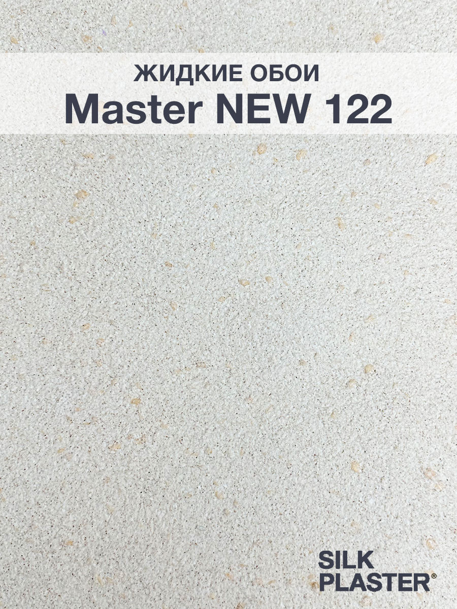 Изображение товара Жидкие обои Silk Plaster с блестками Мастер NEW 122 Изображение товара Жидкие обои Silk Plaster с блестками Мастер NEW 122