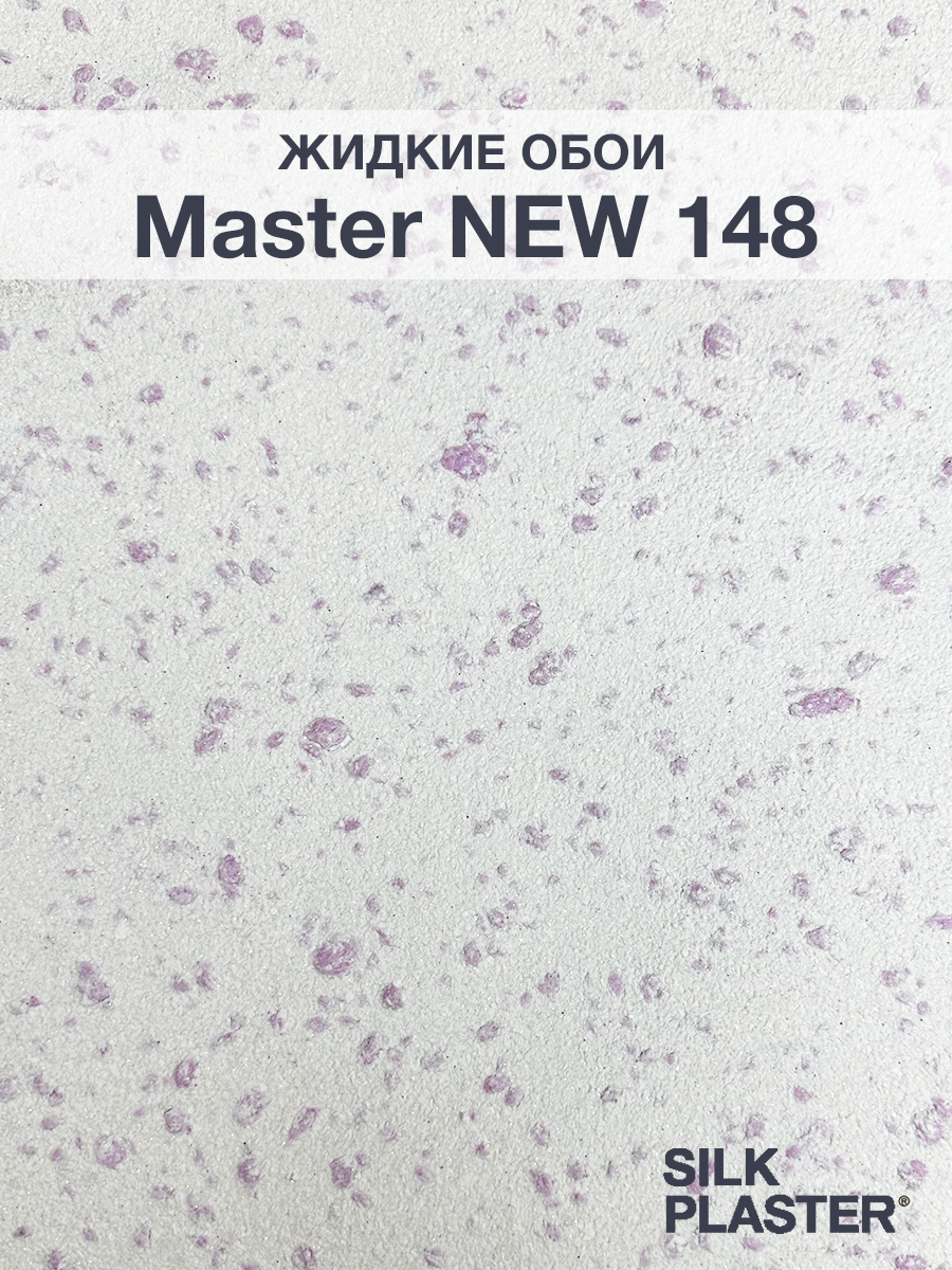 Изображение товара Жидкие обои Silk Plaster с блестками Мастер NEW 148 Изображение товара Жидкие обои Silk Plaster с блестками Мастер NEW 148