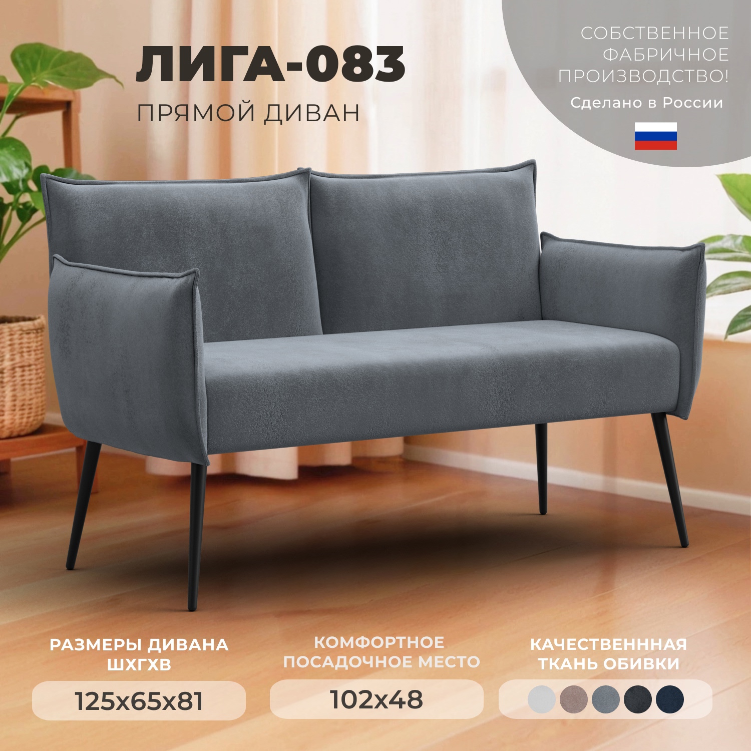 Изображение товара Диван прямой Лига-083 146x81x74 см велюр TOWER 10 серый Россия