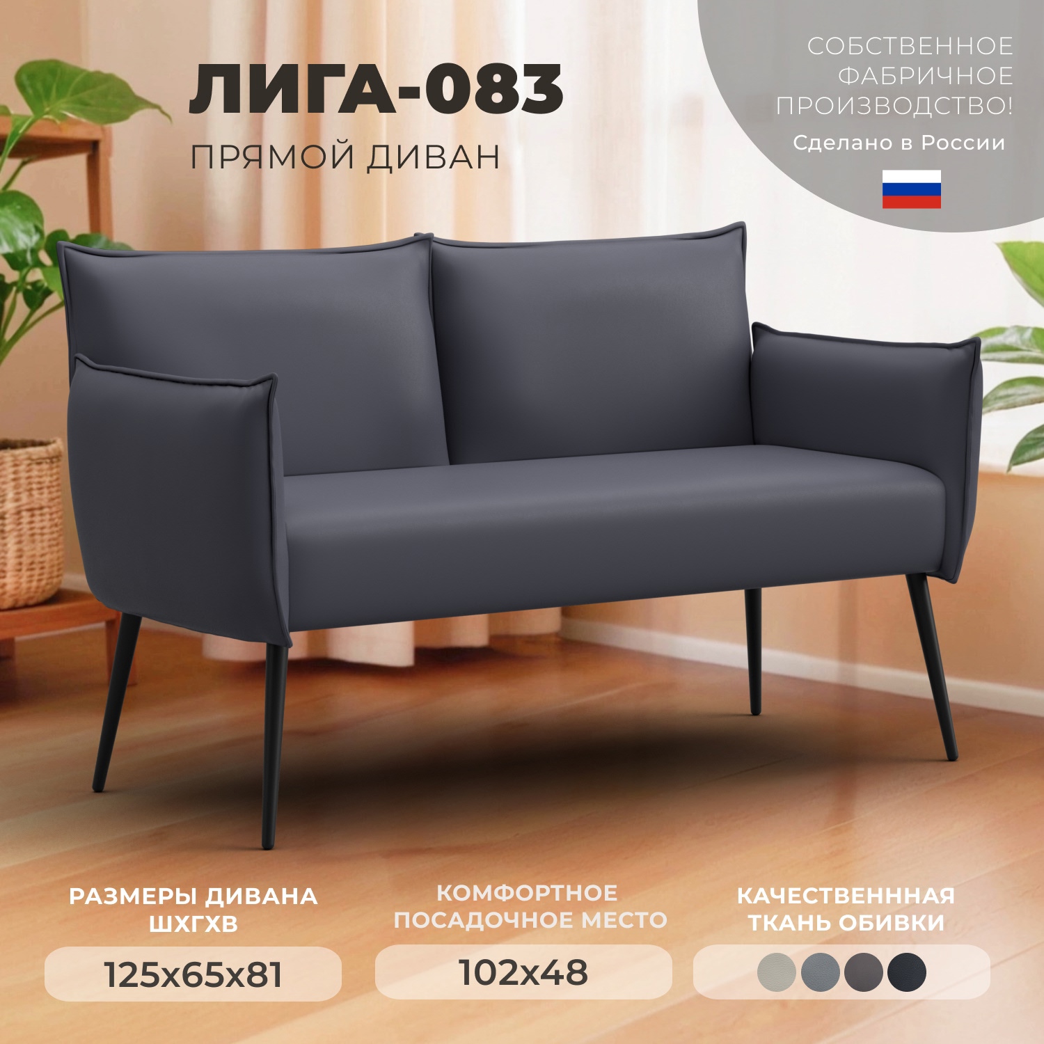 Изображение товара Диван прямой Лига-083 131x81x74 см эко-кожа серый Россия
