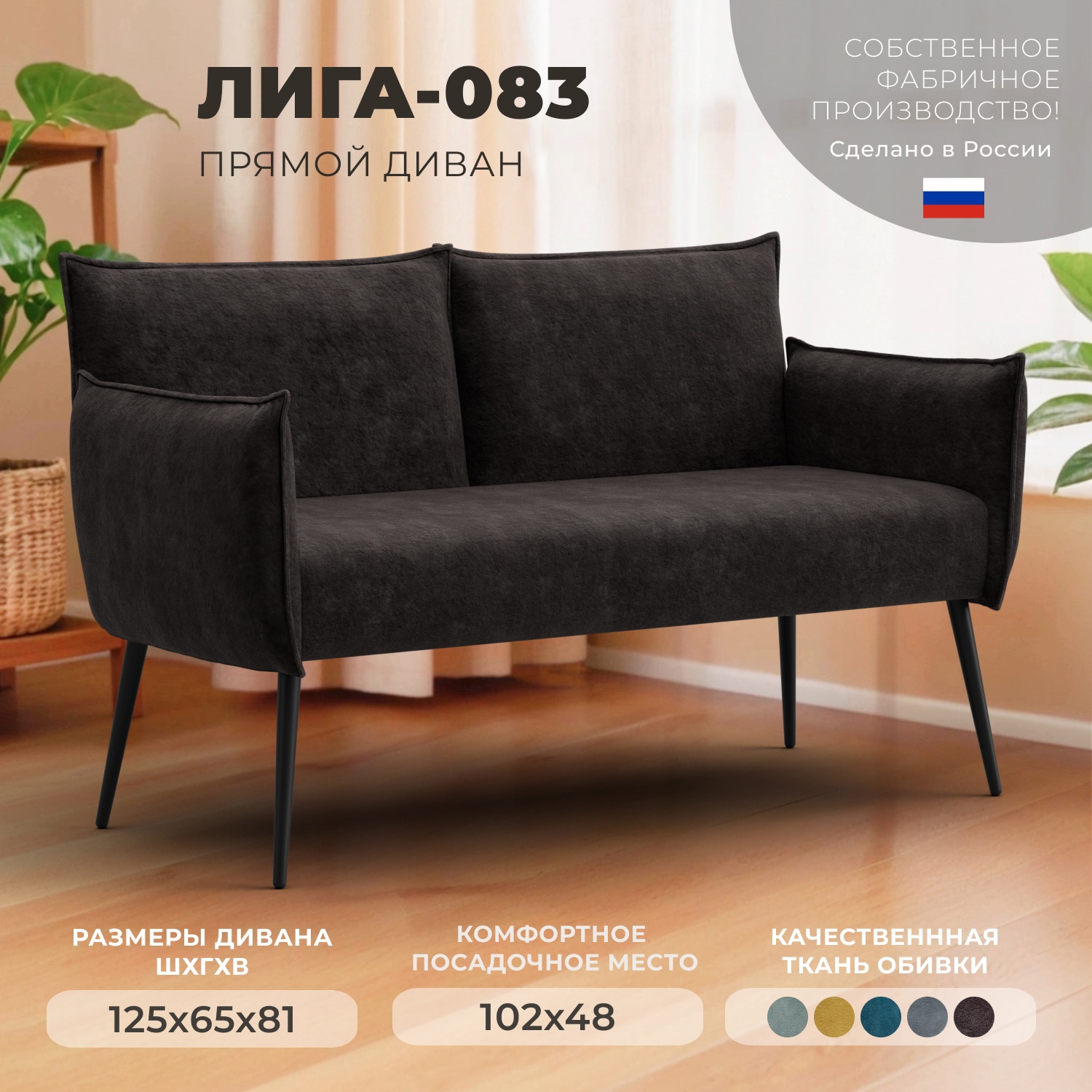 Изображение товара Диван прямой Лига-083 146x74x81 см велюр коричневый Россия