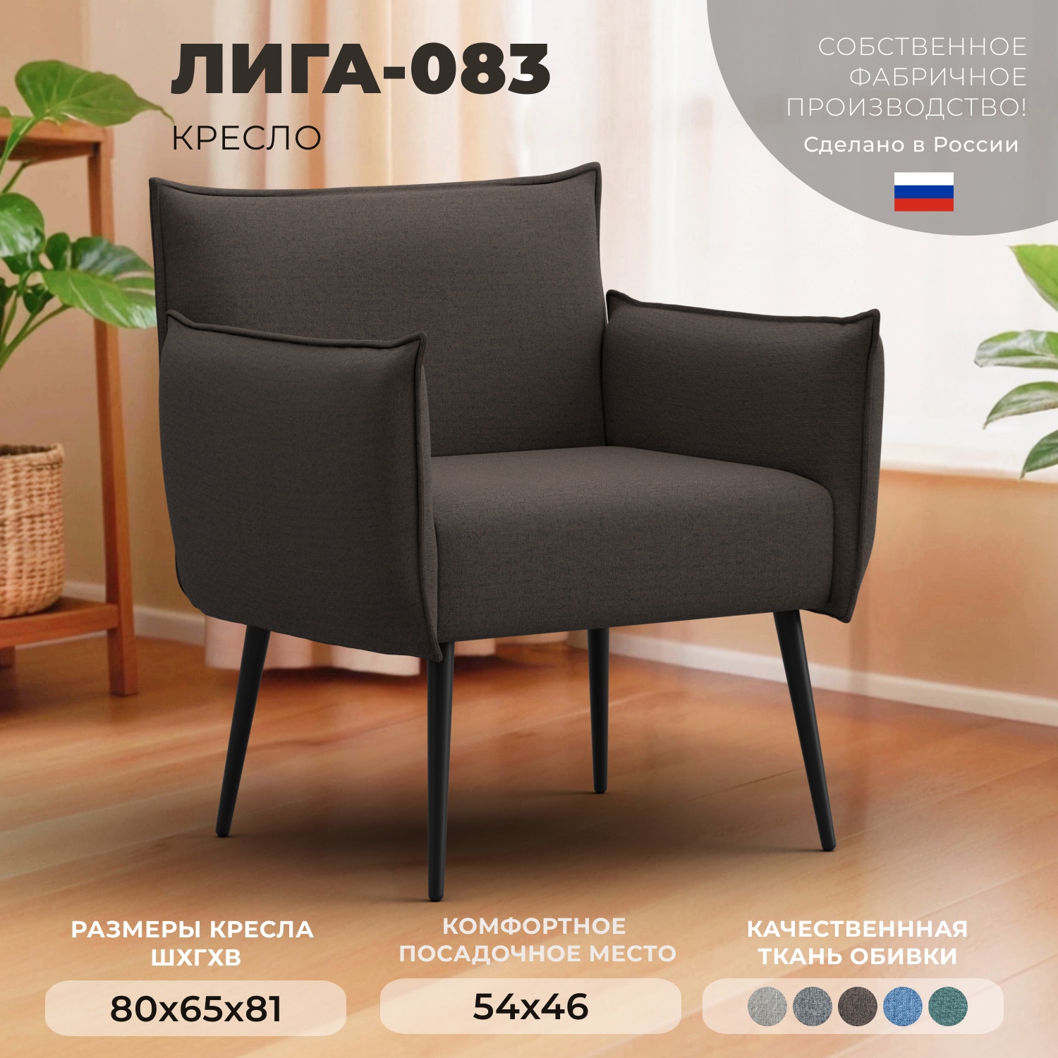 Изображение товара Кресло Лига-083 коричневое для дома и офиса 80x81x65 см гипоаллергенное