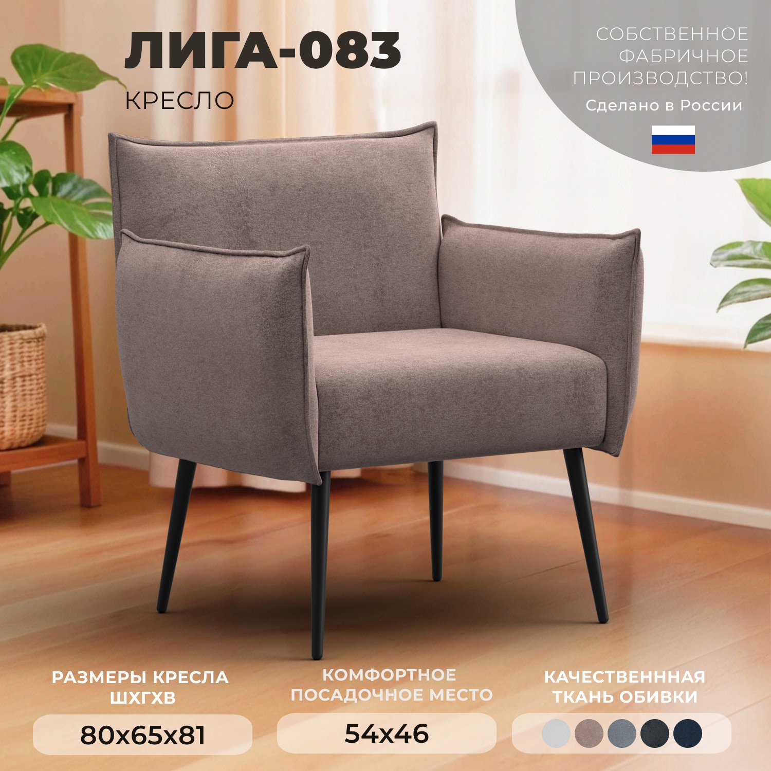 Изображение товара Кресло Лига-083 велюр бежевый, комфортное и стильное для дома и офиса