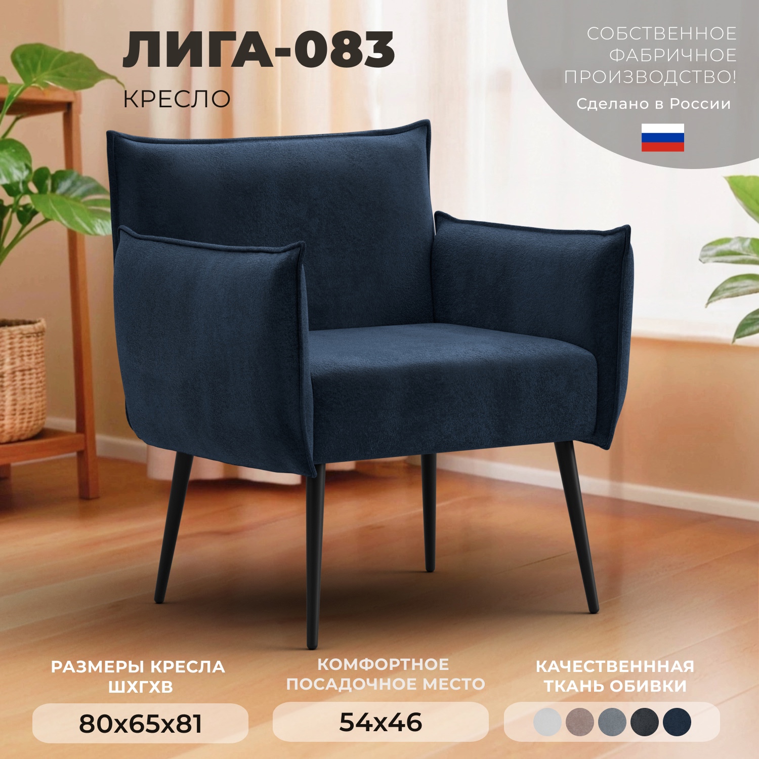 Изображение товара Кресло Лига-083 для дома и офиса в велюре синий