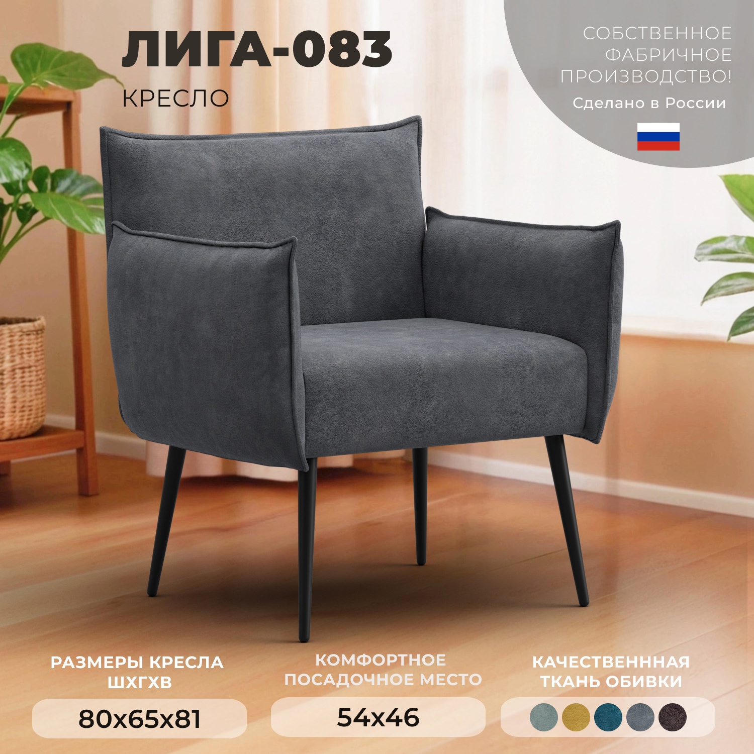 Изображение товара Кресло Лига-083 из велюра темно-серого цвета 80x81x65 см комфорт и стиль
