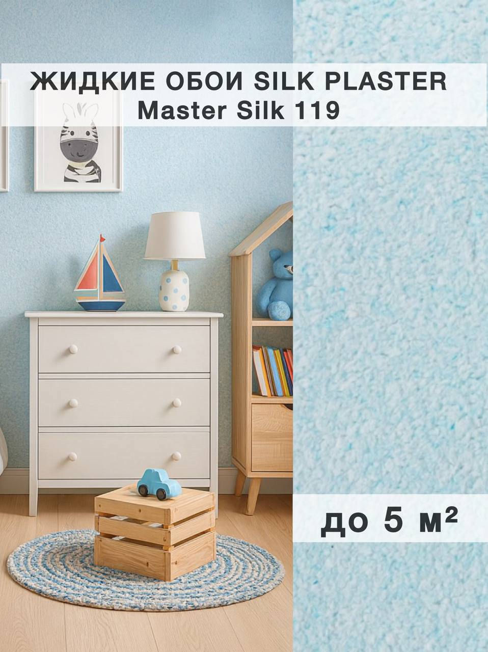 Изображение товара Жидкие обои Silk Plaster Мастер Шелк 119