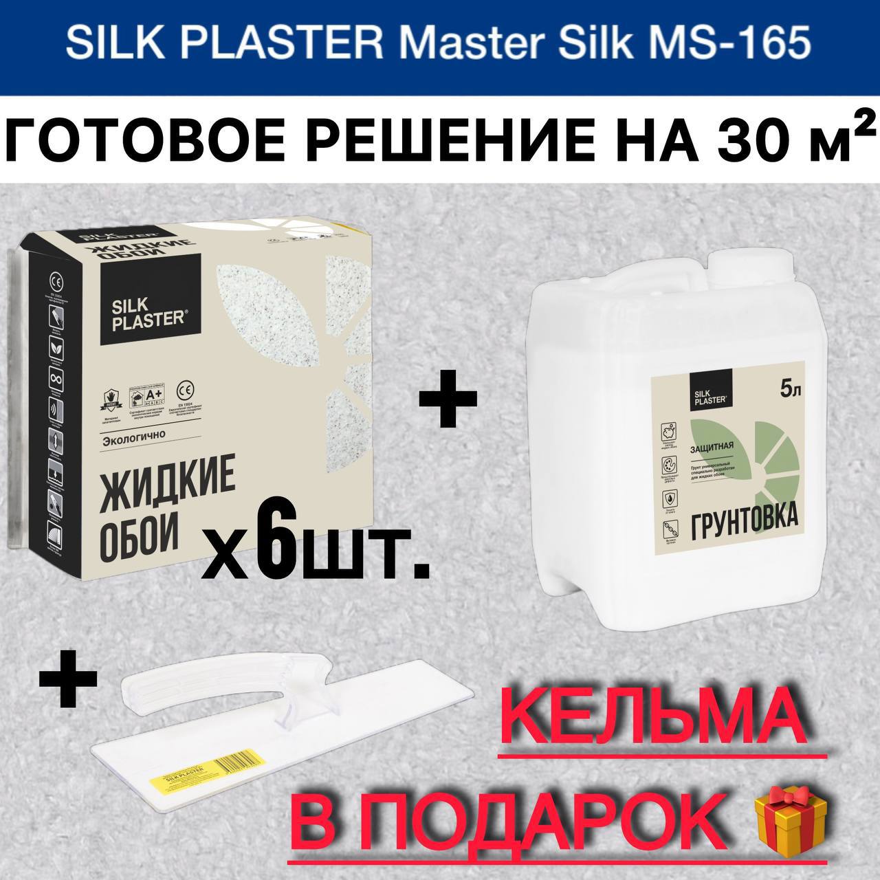 Изображение товара Жидкие обои SILK PLASTER Мастер Шелк 165 для интерьеров до 30 м²