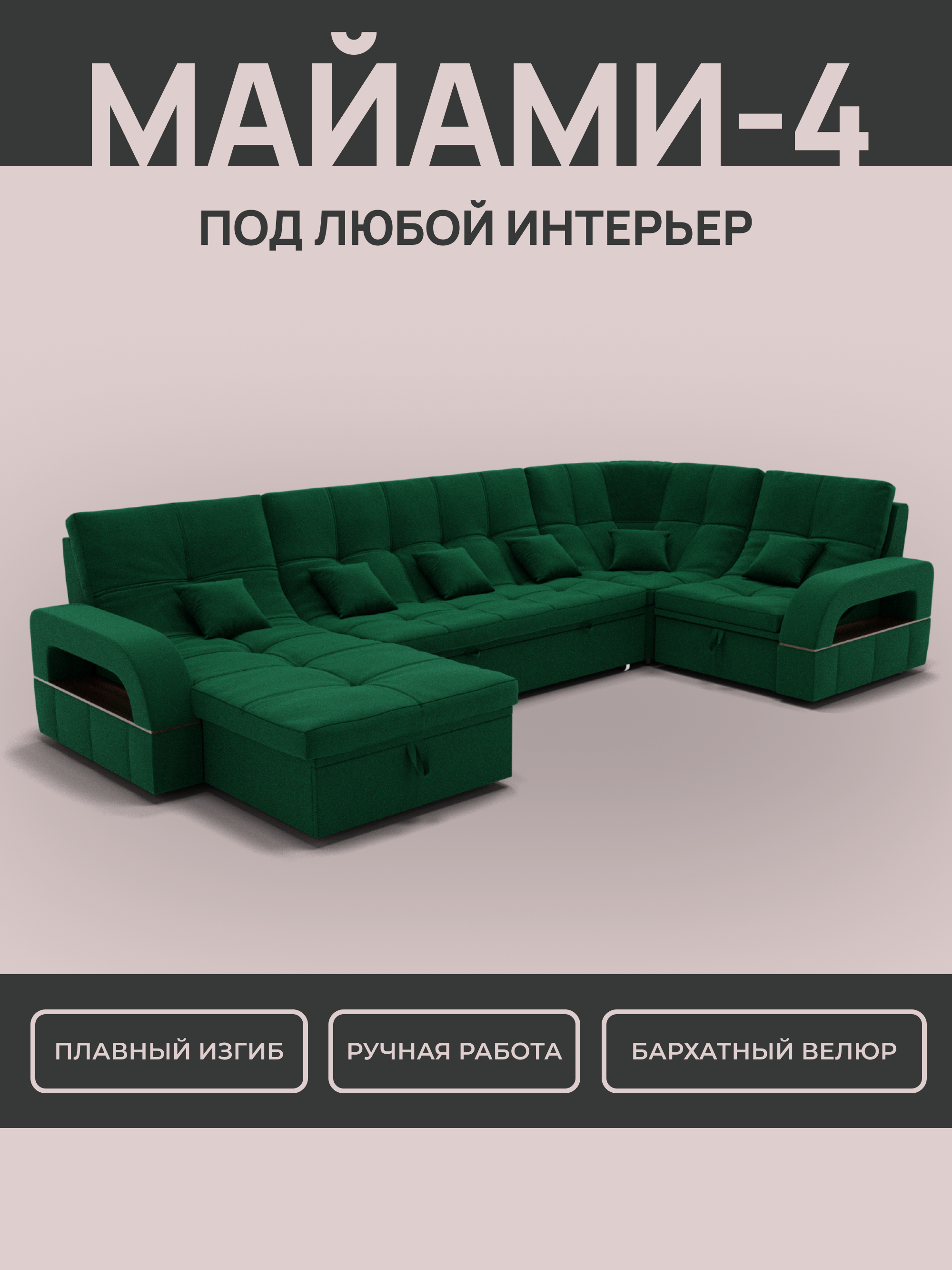 Изображение товара Раскладной модульный диван Майами-4 из велюра зеленого цвета