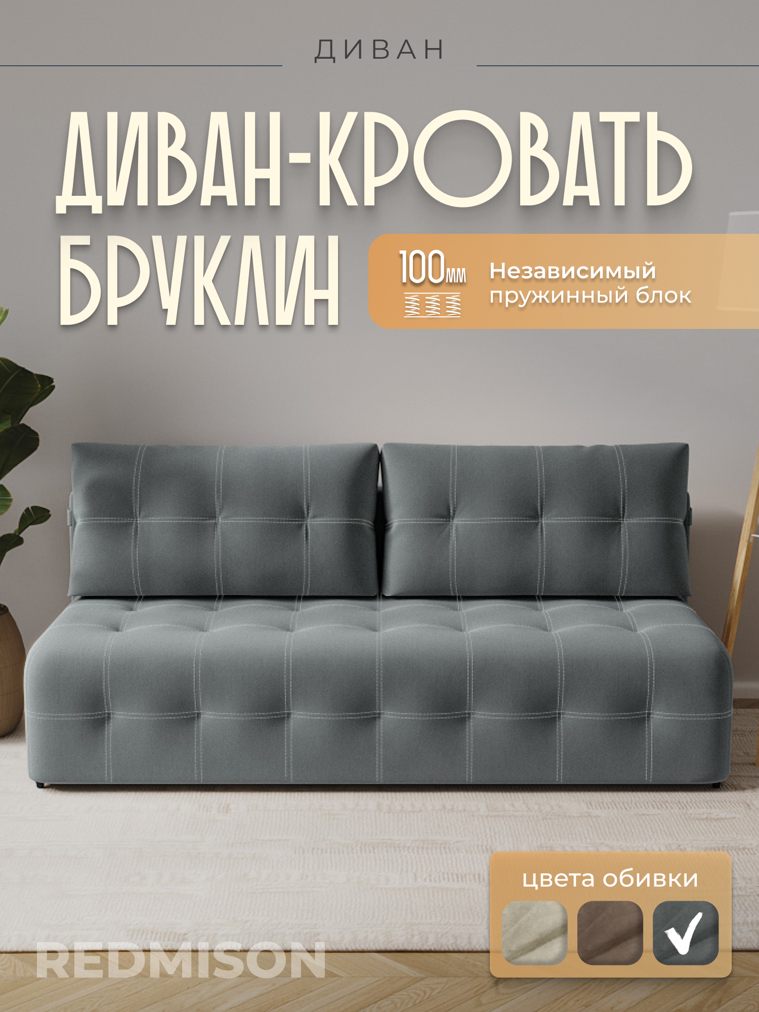 Изображение товара Диван раскладной Редмисон Бруклин 200x93x95 см ткань серый современный дизайн