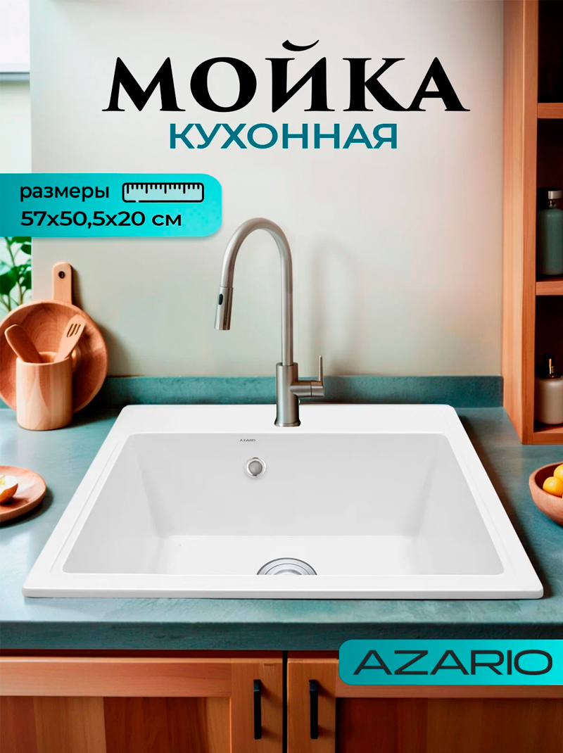 Изображение товара Врезная мойка Azario Litos 50.5x57x20 см искусственный камень цвет кремовый
