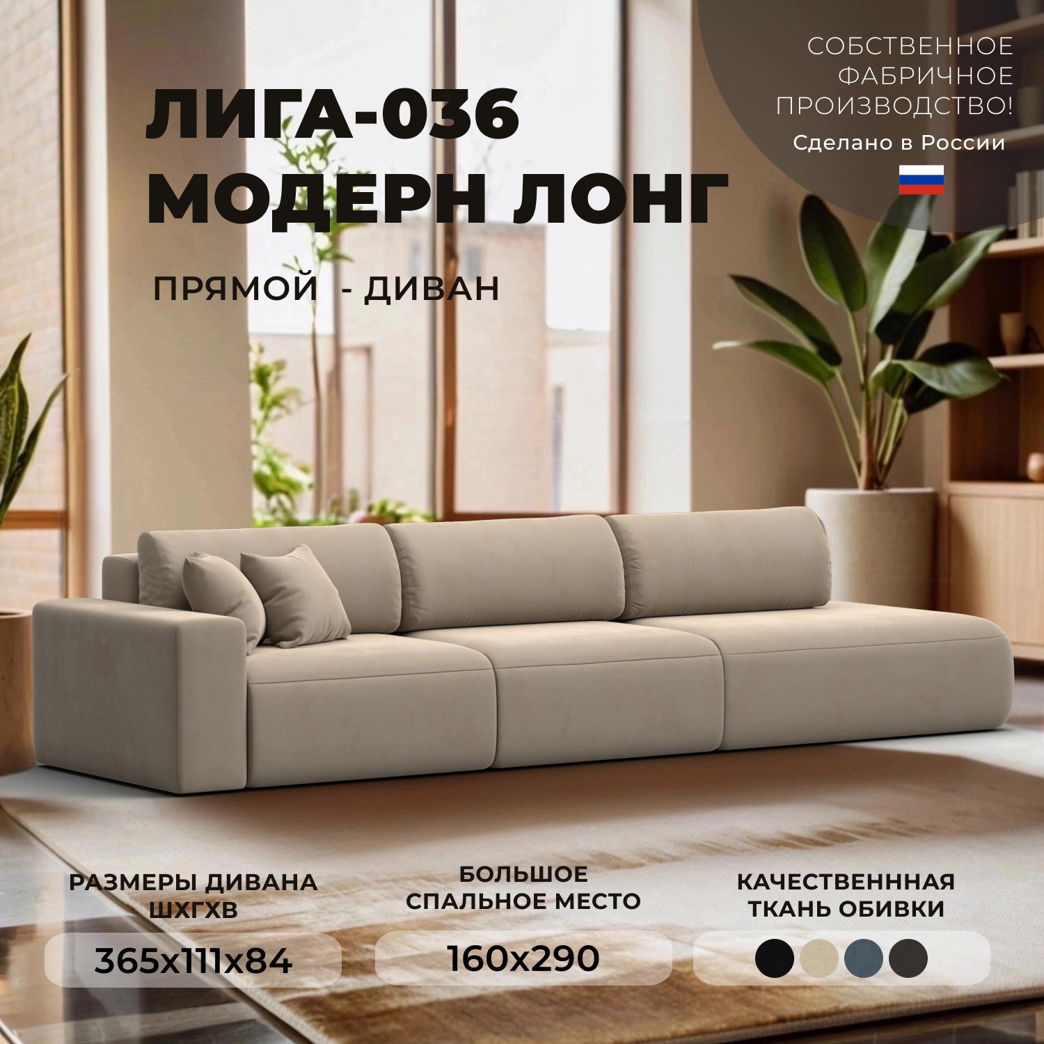 Изображение товара Диван прямой Лига-036 Модерн Лонг велюр бежевый с ящиками и механизмом Еврокнижка