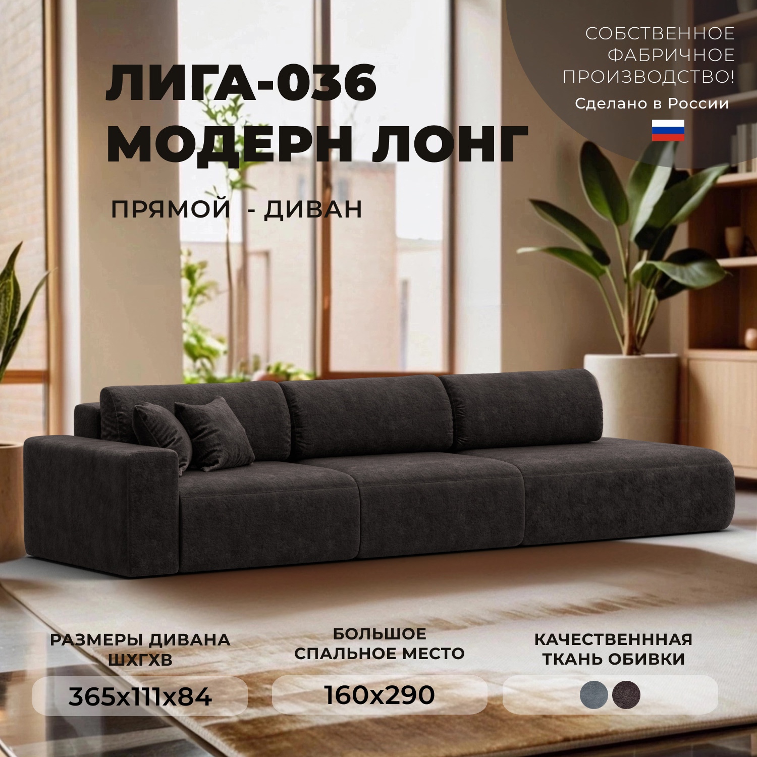 Изображение товара Диван раскладной Лига-036 НПБ Модерн Лонг 365x84x111 см велюр коричневый