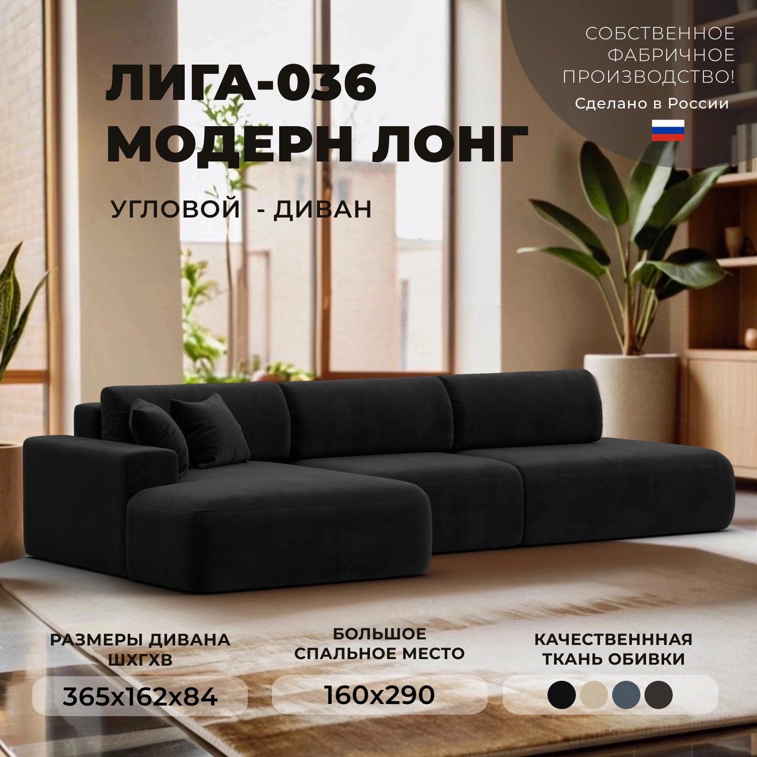 Изображение товара Диван раскладной Лига-036 НПБ Модерн Лонг, угловой, велюр, Россия