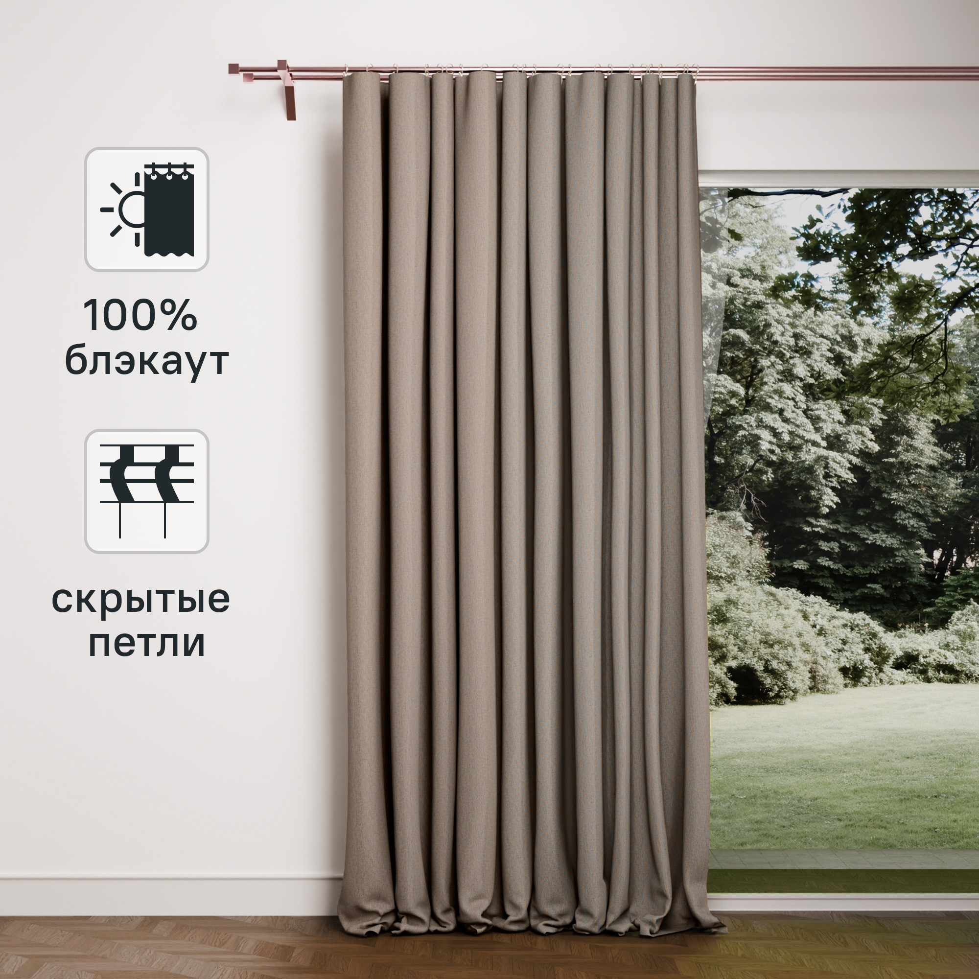 Изображение товара Штора на ленте со скрытыми петлями KREAFORTA Sanur 200x300 см коричневая блэкаут