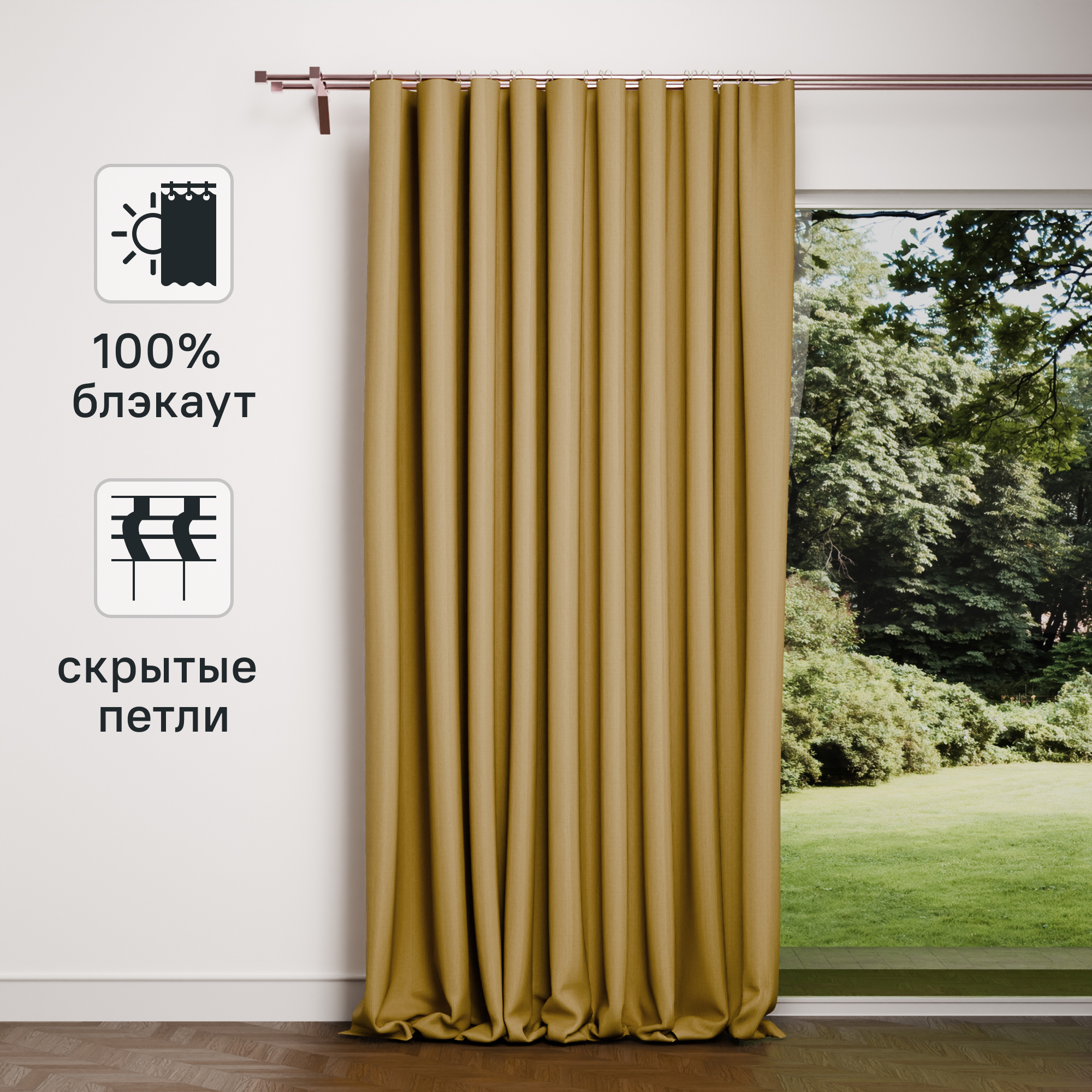 Изображение товара Штора на ленте со скрытыми петлями блэкаут KREAFORTA Sanur 200x300 см горчичная