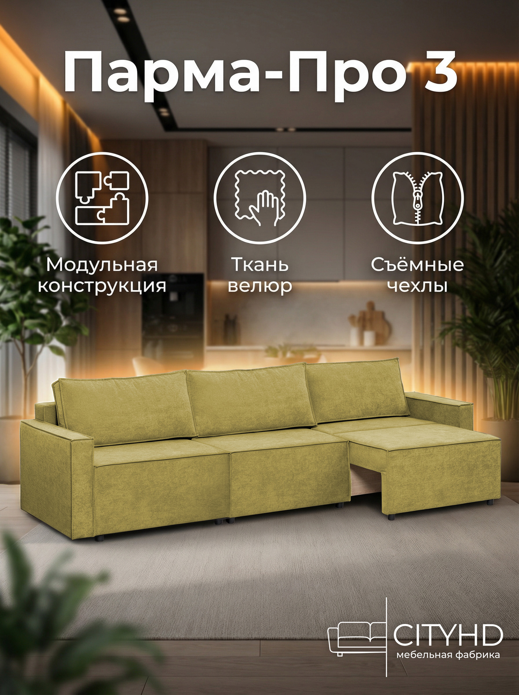 Изображение товара Диван раскладной Cityhd Парма Про3 300x90x80 см велюр цвет горчичный