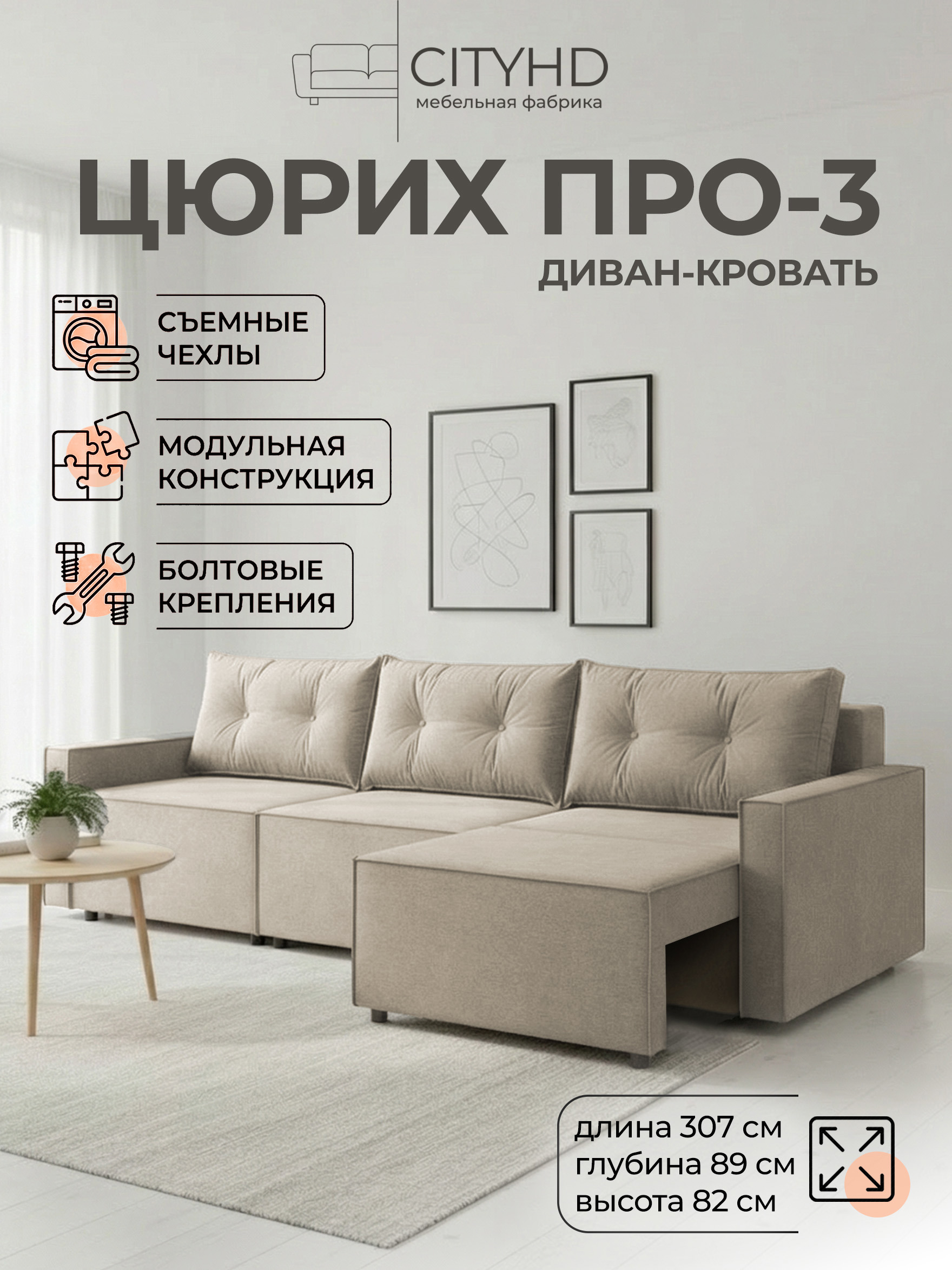 Изображение товара Диван прямой Cityhd Цюрих Про3 300x82x80 см велюр цвет бежевый