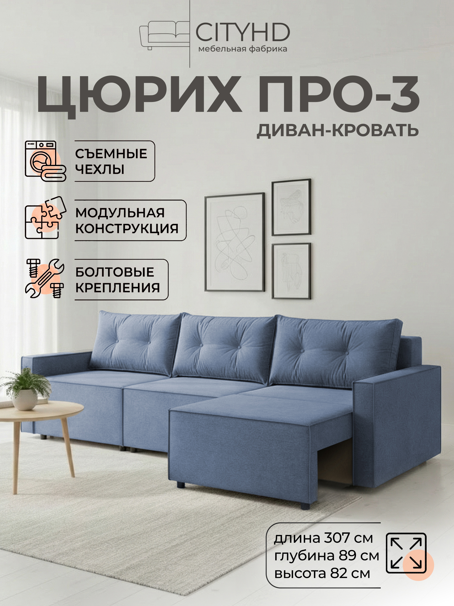 Изображение товара Диван прямой Cityhd Цюрих Про3 300x82x80 см велюр цвет синий