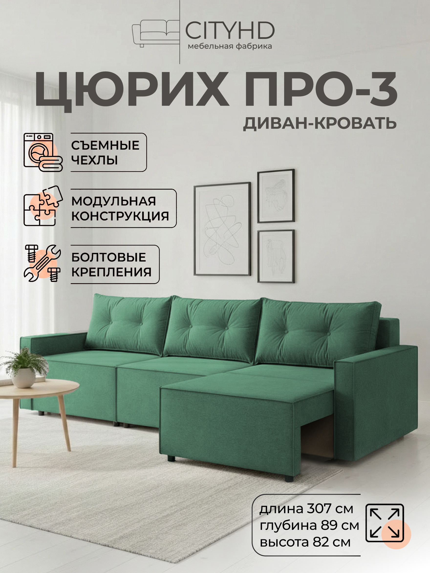 Изображение товара Диван прямой CITYHD Цюрих Про3 300x82x80 см велюр зеленый