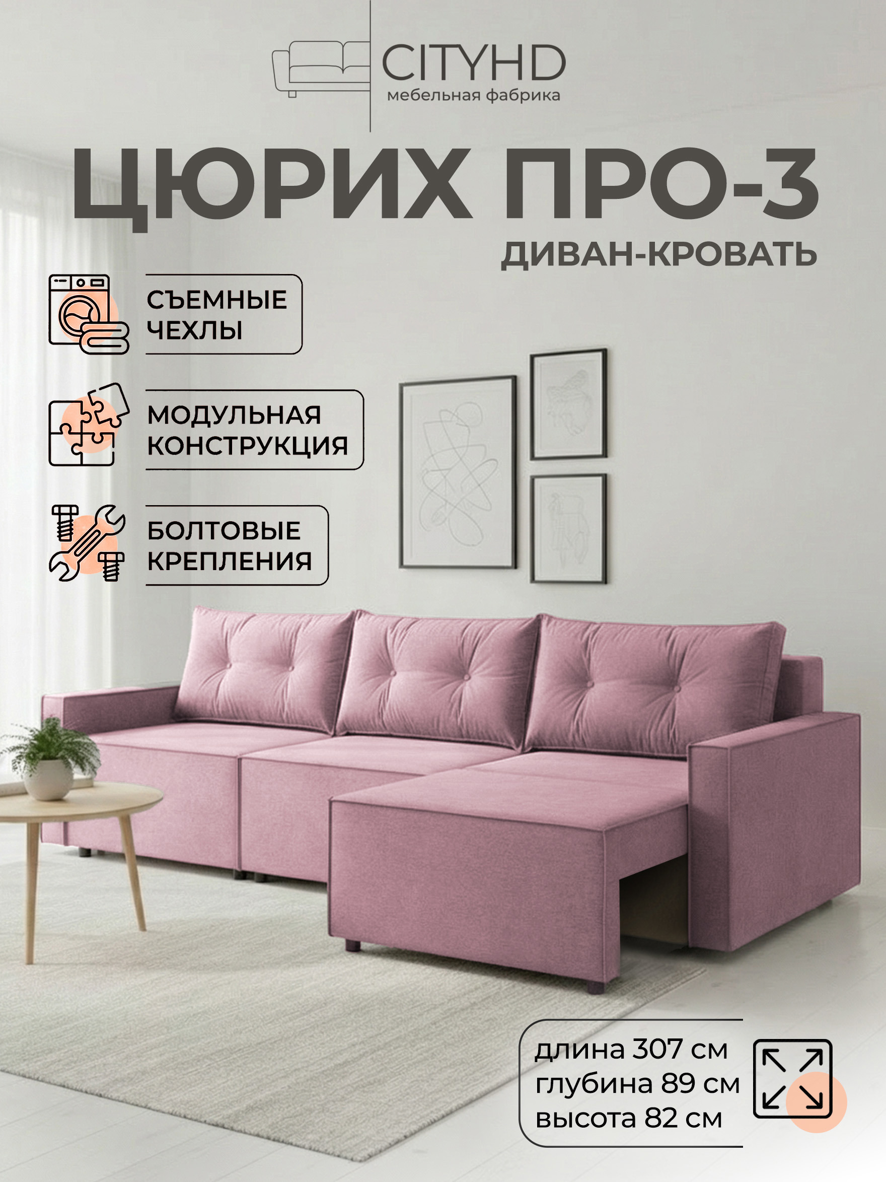 Изображение товара Диван прямой Cityhd Цюрих Про3 300x82x80 см велюр цвет розовый