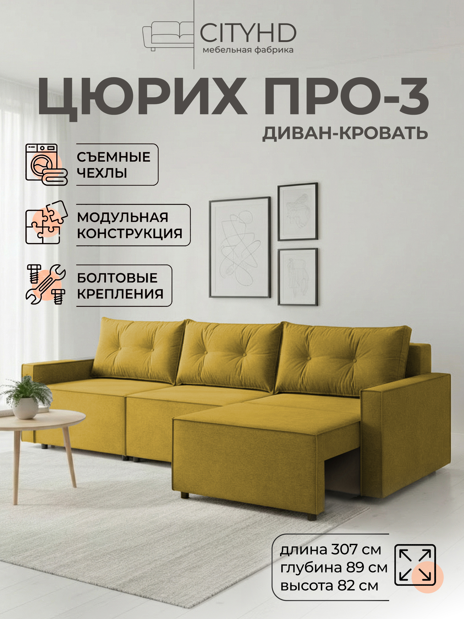 Изображение товара Диван прямой Cityhd Цюрих Про3 300x82x80 см велюр цвет желтый Изображение товара Диван прямой Cityhd Цюрих Про3 300x82x80 см велюр цвет желтый