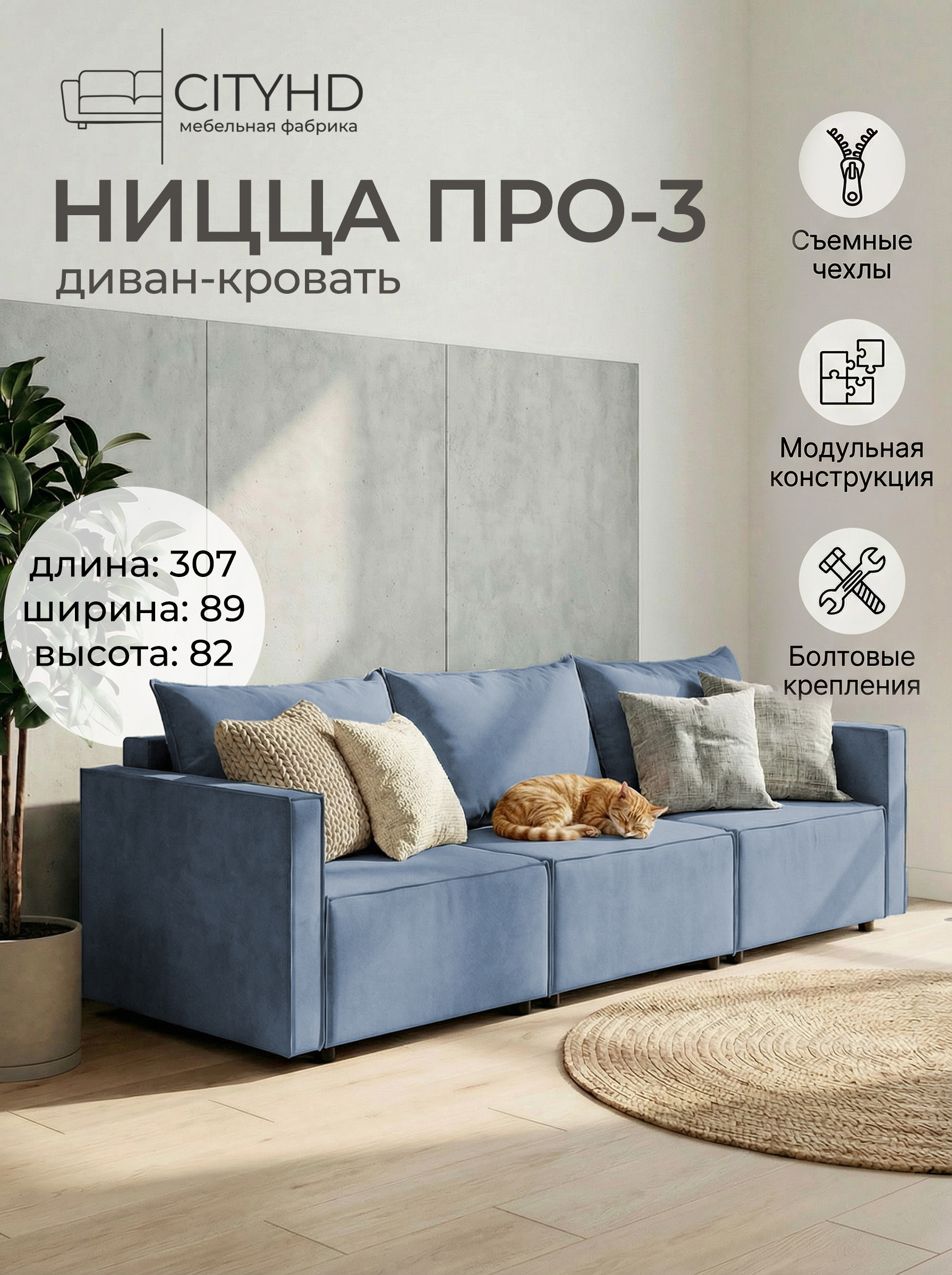 Изображение товара Диван прямой CityHD Ницца Про3 Удобный велюровый 300x82x80 см