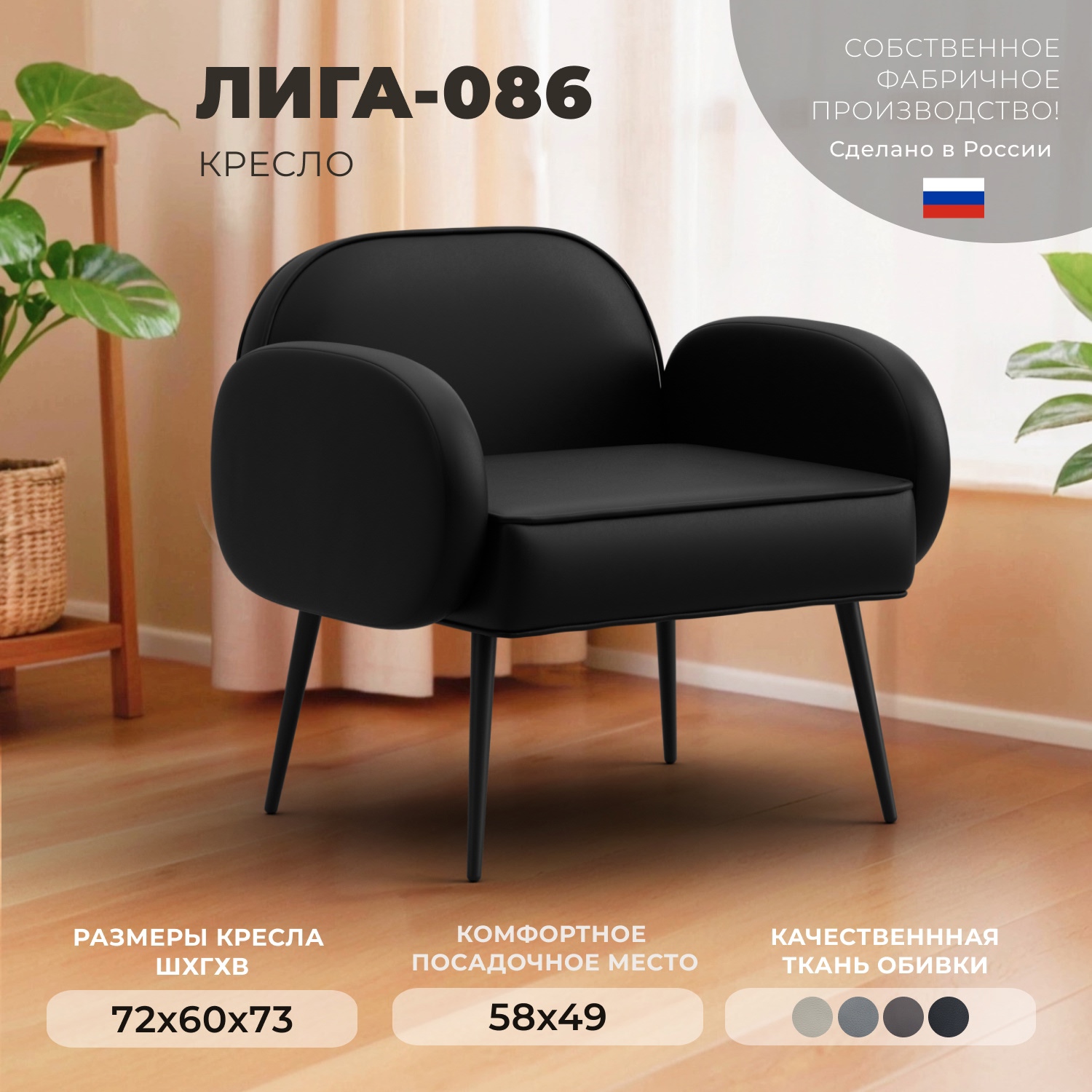 Изображение товара Кресло Лига диванов Лига-086 132434 72x73x60 см эко-кожа цвет grifon 18 черный