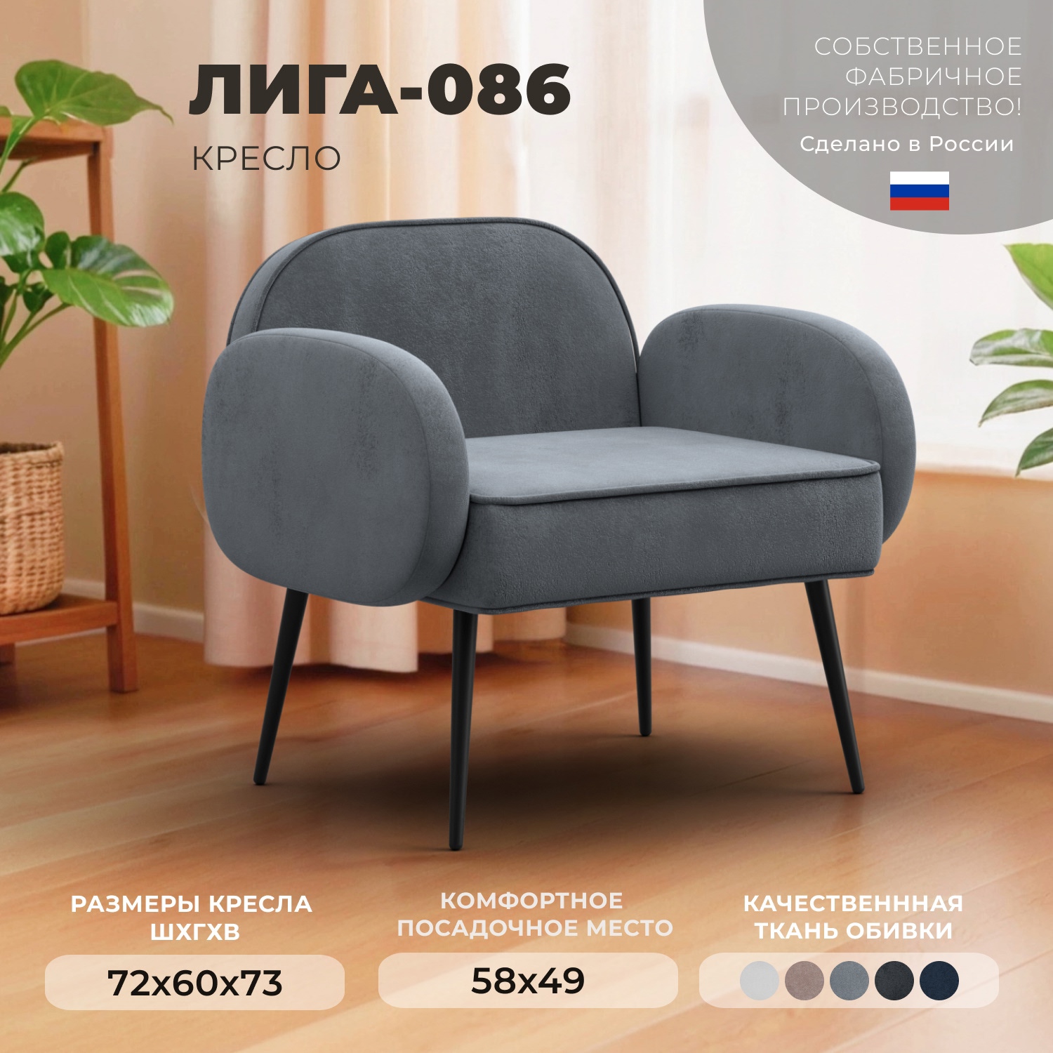 Изображение товара Кресло Лига-086 с эффектным дизайном и комфортом для дома