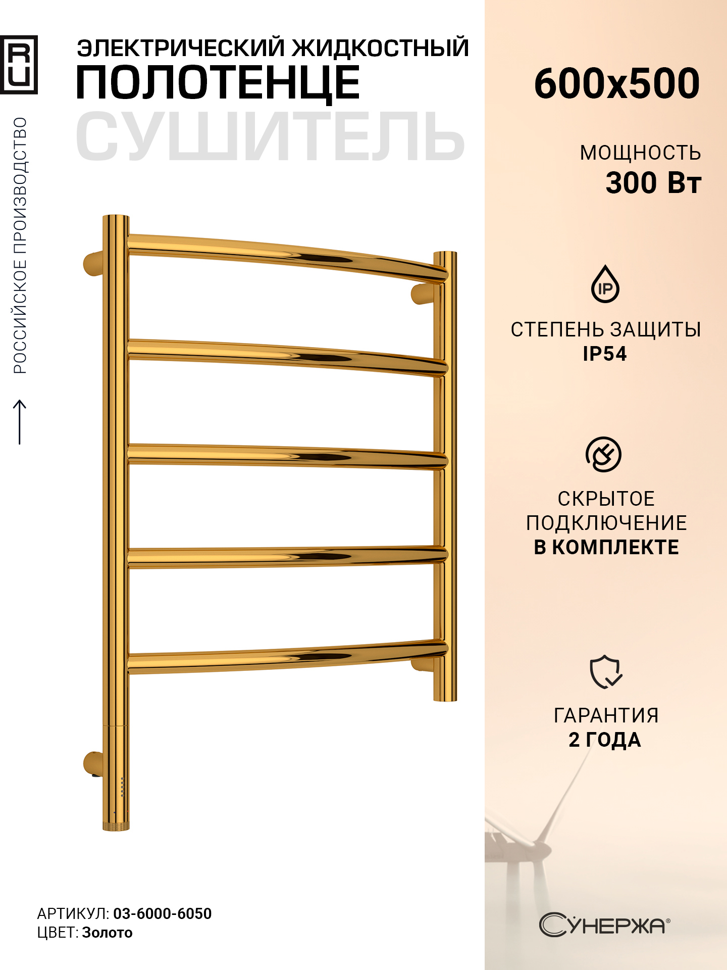 Изображение товара Электрический полотенцесушитель Сунержа Галант 3.1 532x723 мм 300 Вт золото