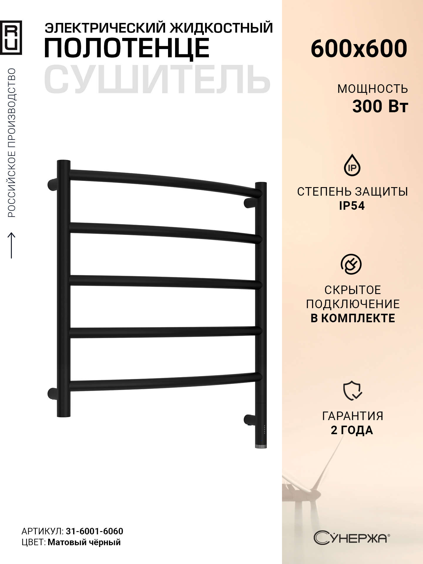 Изображение товара Полотенцесушитель электрический Сунержа Галант 3.1 632x723 мм 300 Вт с терморегулятором лесенка цвет матовый чёрный