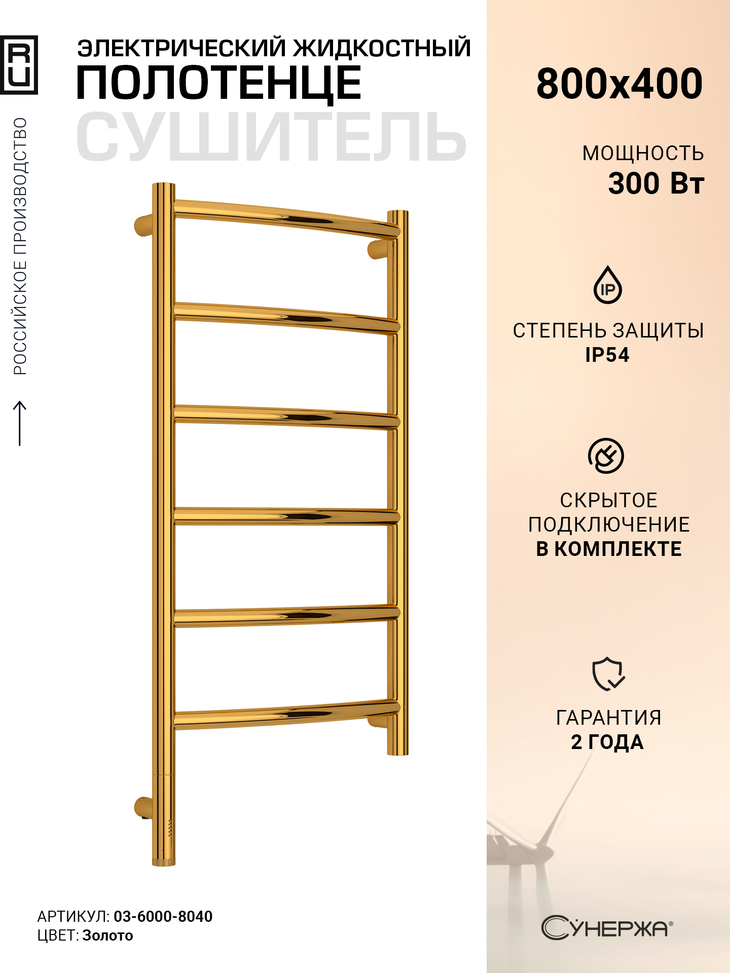 Изображение товара Электрический полотенцесушитель Сунержа Галант 3.1 432x923 мм 300 Вт золотой