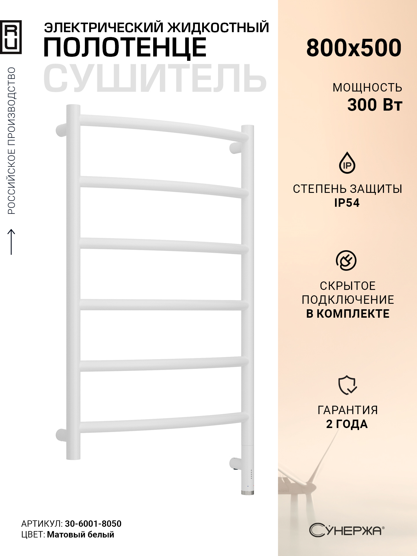 Изображение товара Электрический полотенцесушитель Сунержа Галант 3.1 532x923 мм 300 Вт с терморегулятором белый