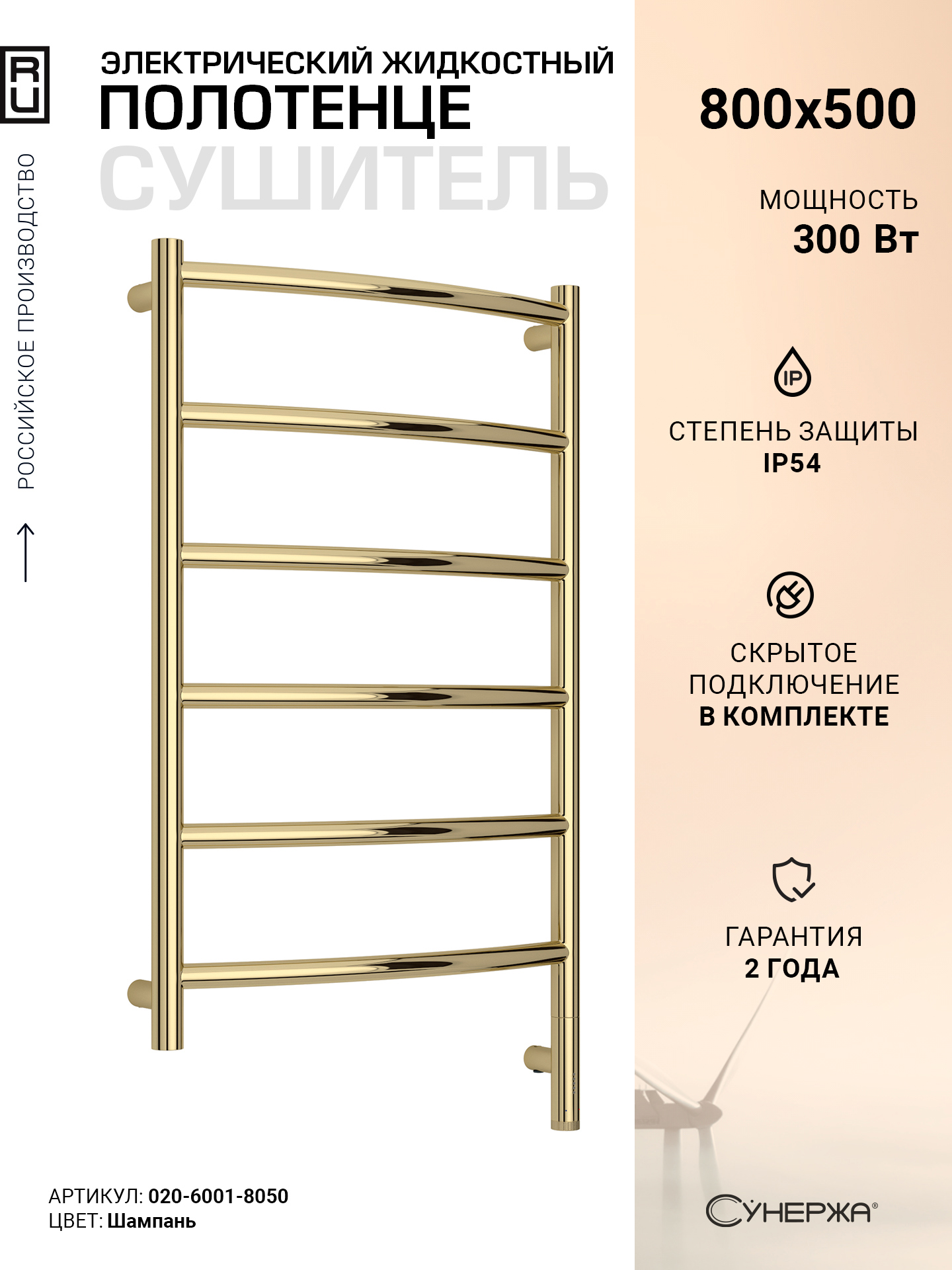 Изображение товара Электрический полотенцесушитель Сунержа Галант 3.1 532x923 мм 300 Вт шампань