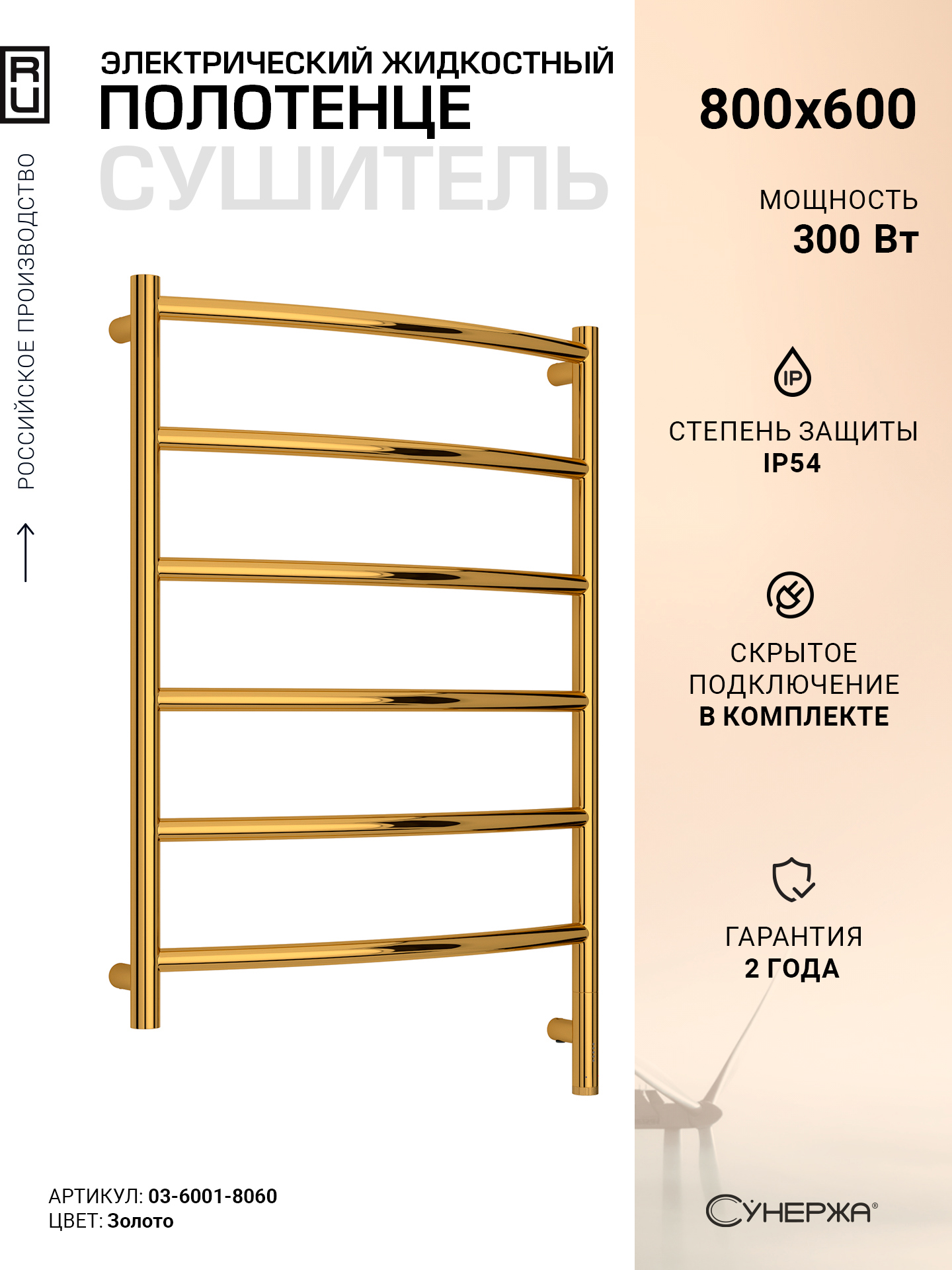 Изображение товара Электрический полотенцесушитель Сунержа Галант 3.1 632x923 мм 300 Вт с терморегулятором