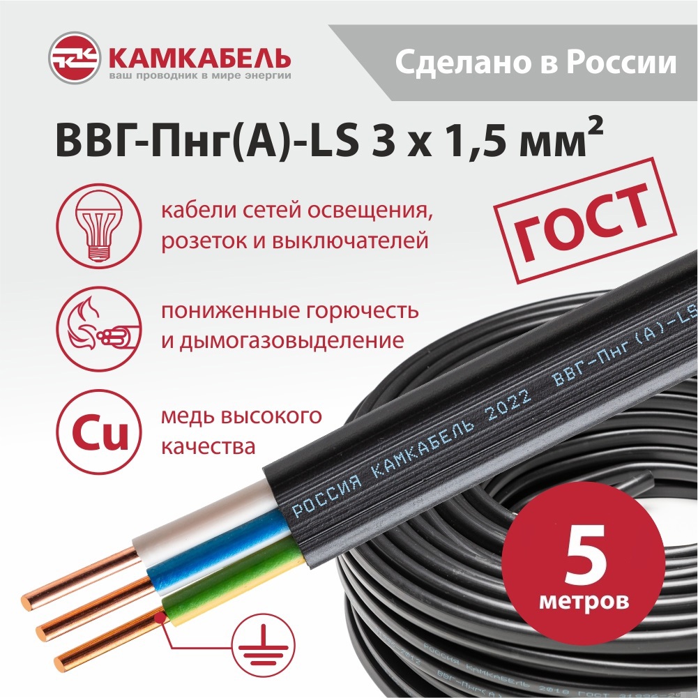 Изображение товара Электрический кабель Камкабель ВВГпнг(A)-LS 3x1.5 5 м ГОСТ цвет черный